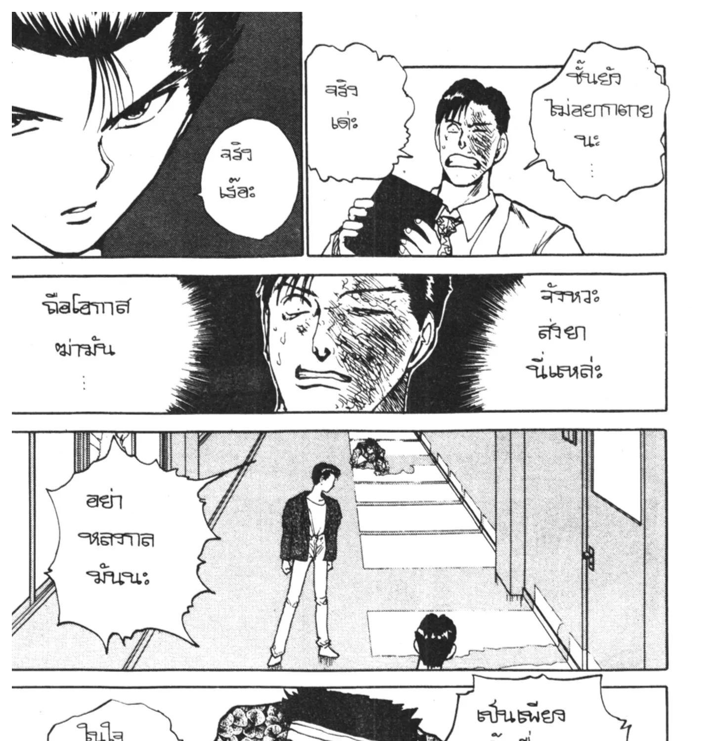 Yu Yu Hakusho คนเก่งฟ้าประทาน - หน้า 142