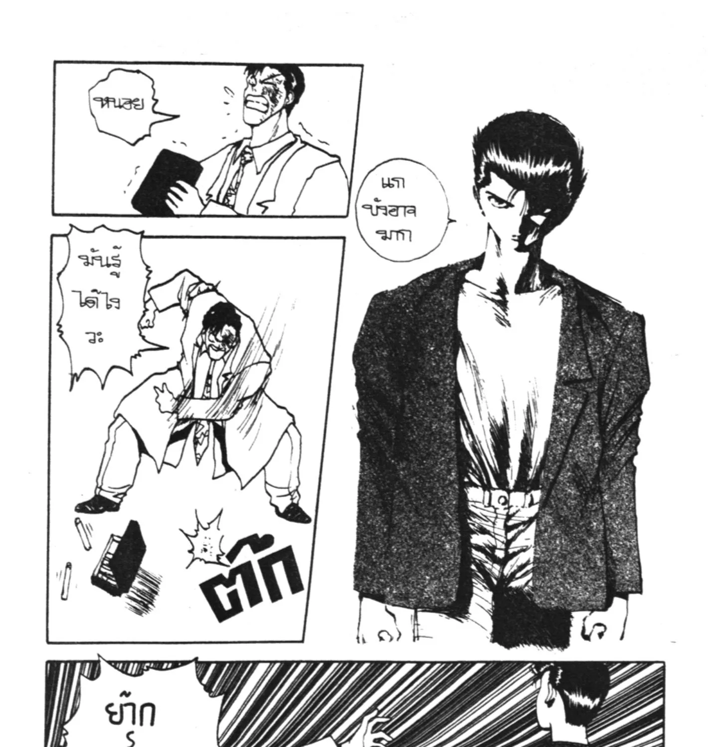 Yu Yu Hakusho คนเก่งฟ้าประทาน - หน้า 144