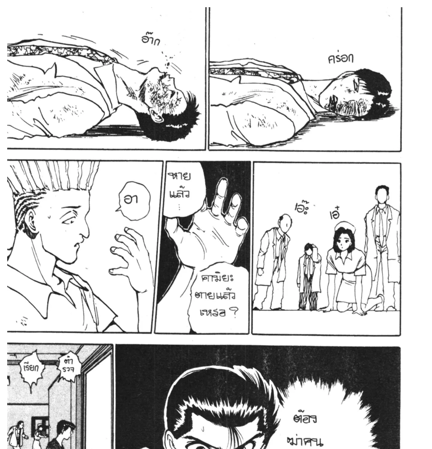 Yu Yu Hakusho คนเก่งฟ้าประทาน - หน้า 150