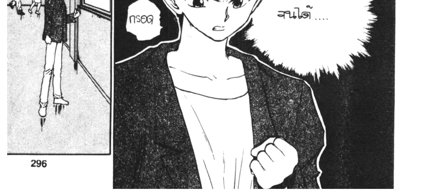 Yu Yu Hakusho คนเก่งฟ้าประทาน - หน้า 151