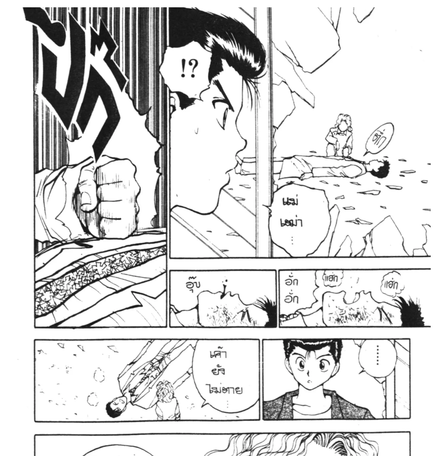 Yu Yu Hakusho คนเก่งฟ้าประทาน - หน้า 152