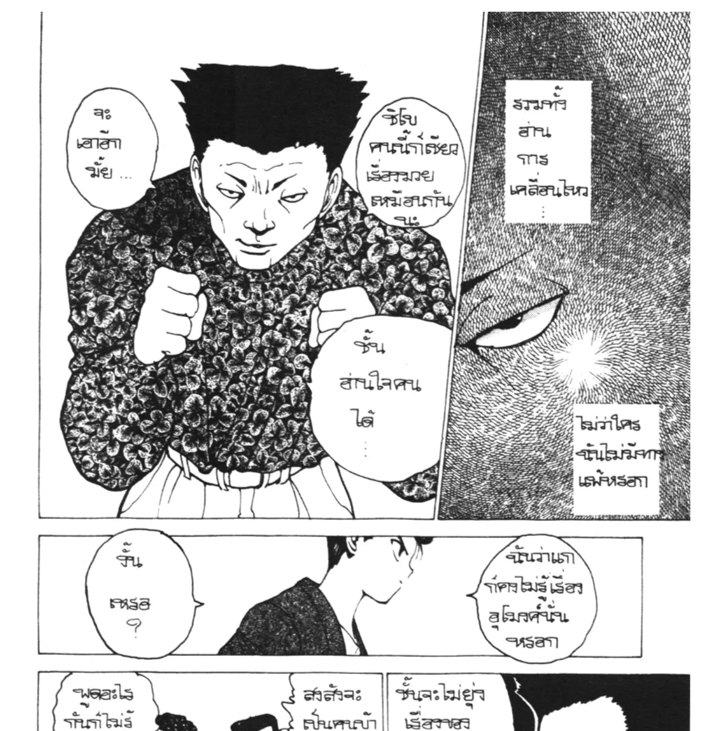 Yu Yu Hakusho คนเก่งฟ้าประทาน - หน้า 16