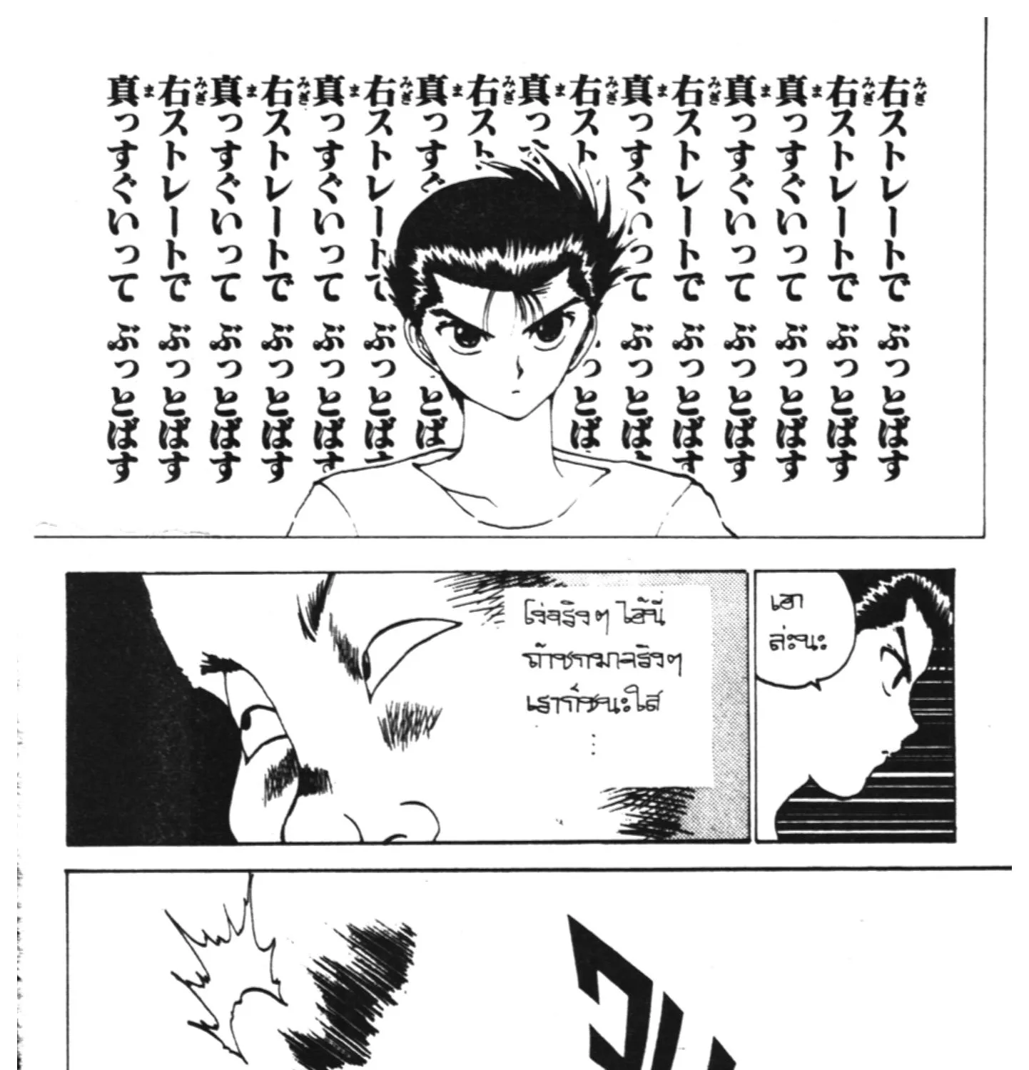 Yu Yu Hakusho คนเก่งฟ้าประทาน - หน้า 20