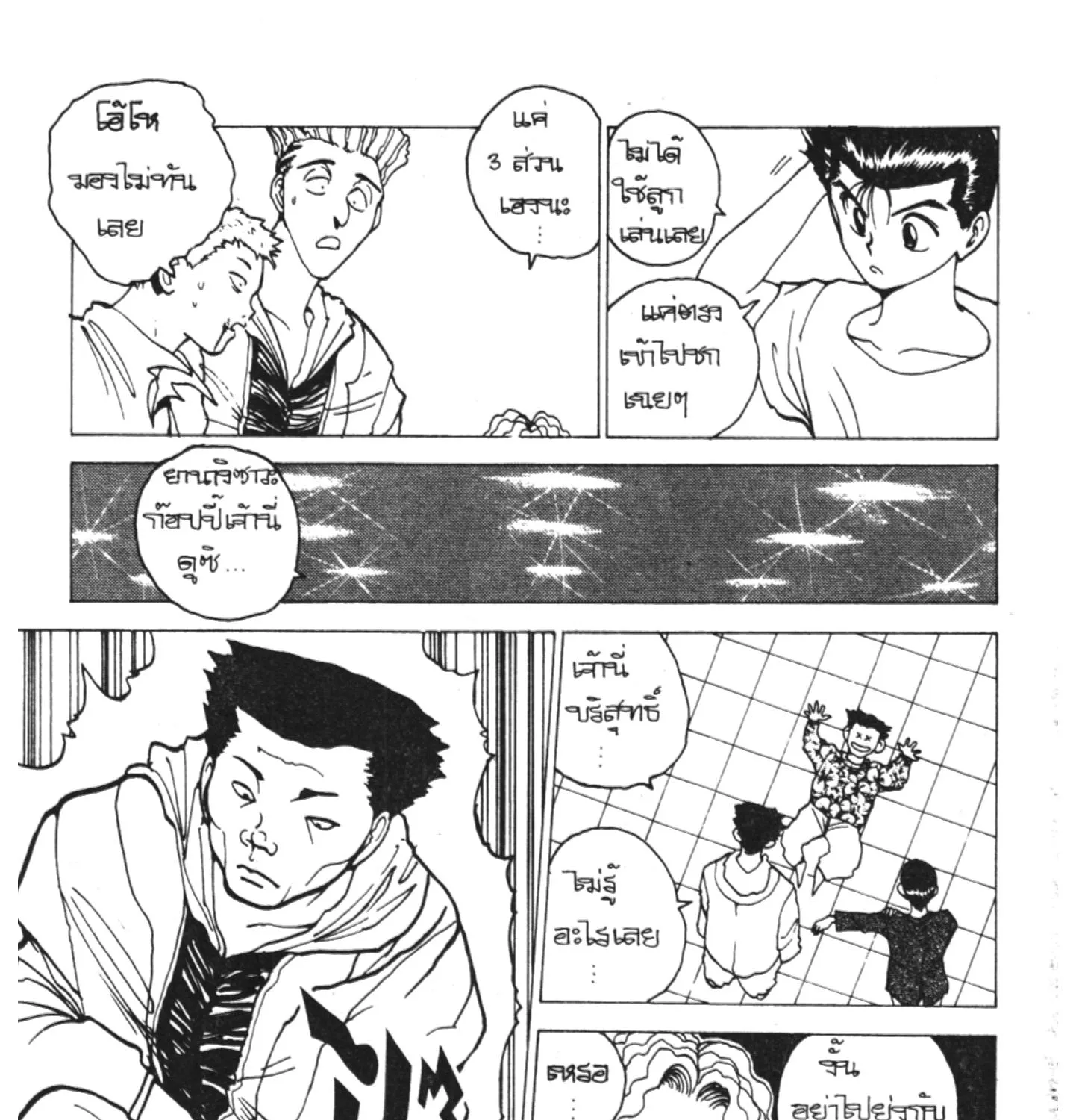 Yu Yu Hakusho คนเก่งฟ้าประทาน - หน้า 26