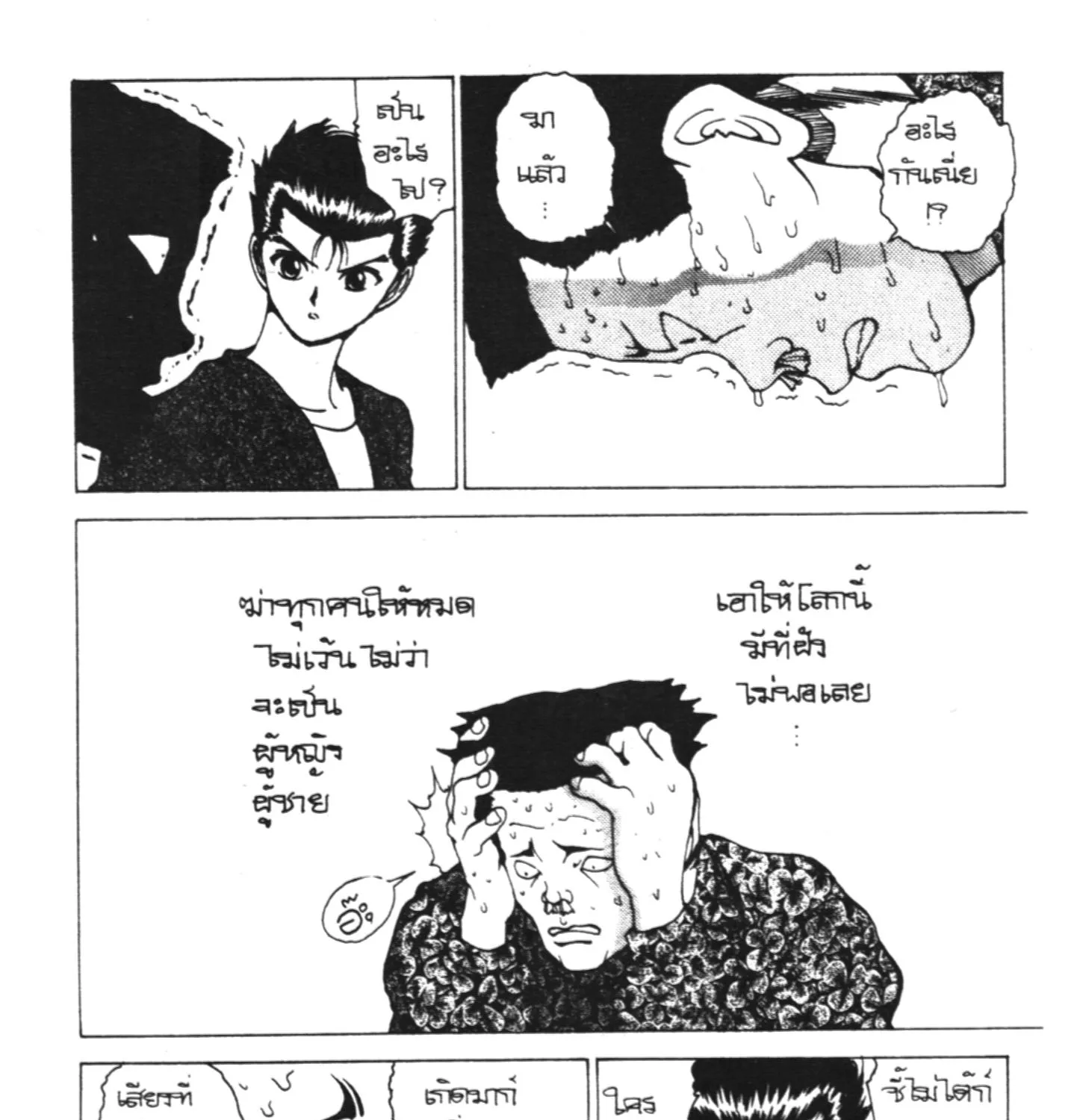 Yu Yu Hakusho คนเก่งฟ้าประทาน - หน้า 32