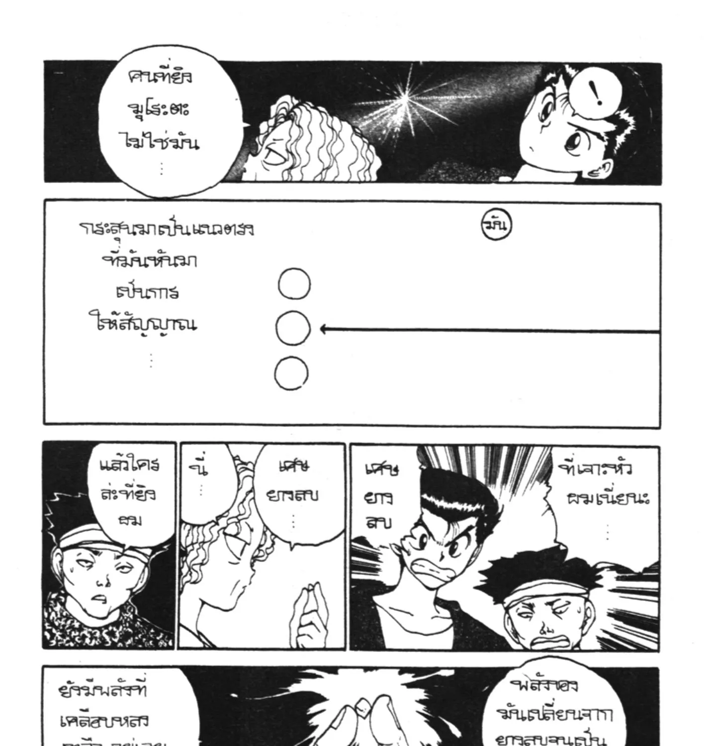 Yu Yu Hakusho คนเก่งฟ้าประทาน - หน้า 48