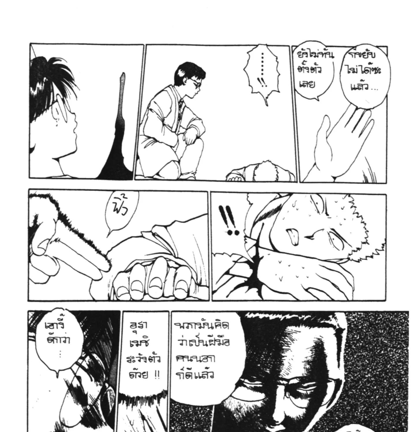 Yu Yu Hakusho คนเก่งฟ้าประทาน - หน้า 76