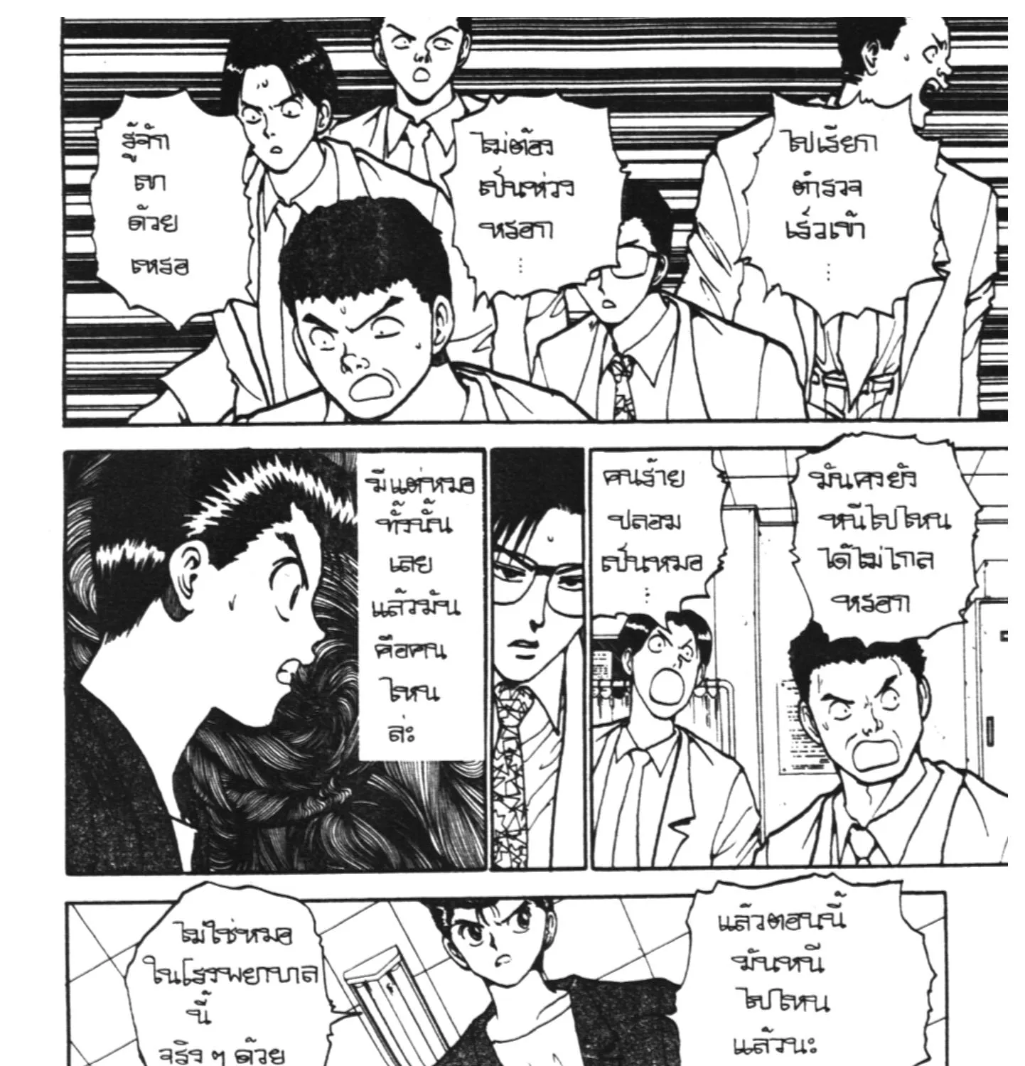 Yu Yu Hakusho คนเก่งฟ้าประทาน - หน้า 84