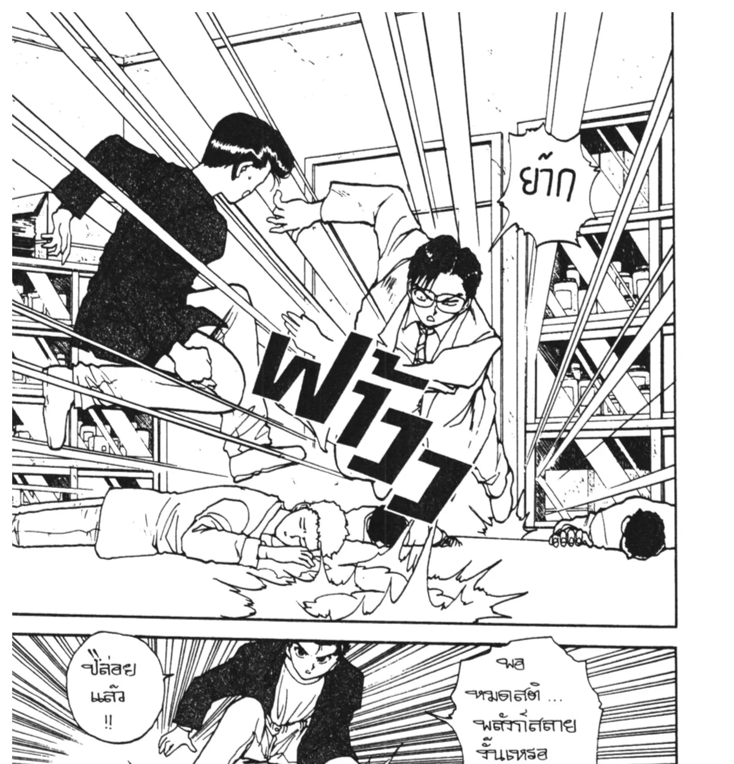 Yu Yu Hakusho คนเก่งฟ้าประทาน - หน้า 98