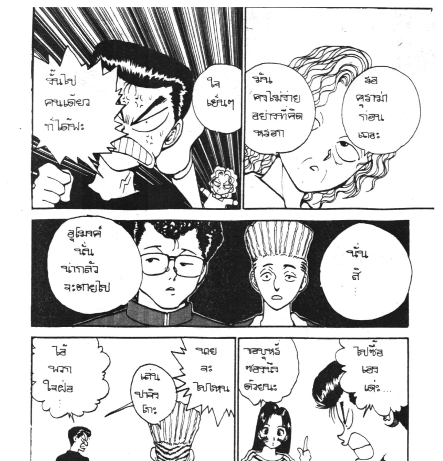 Yu Yu Hakusho คนเก่งฟ้าประทาน - หน้า 20