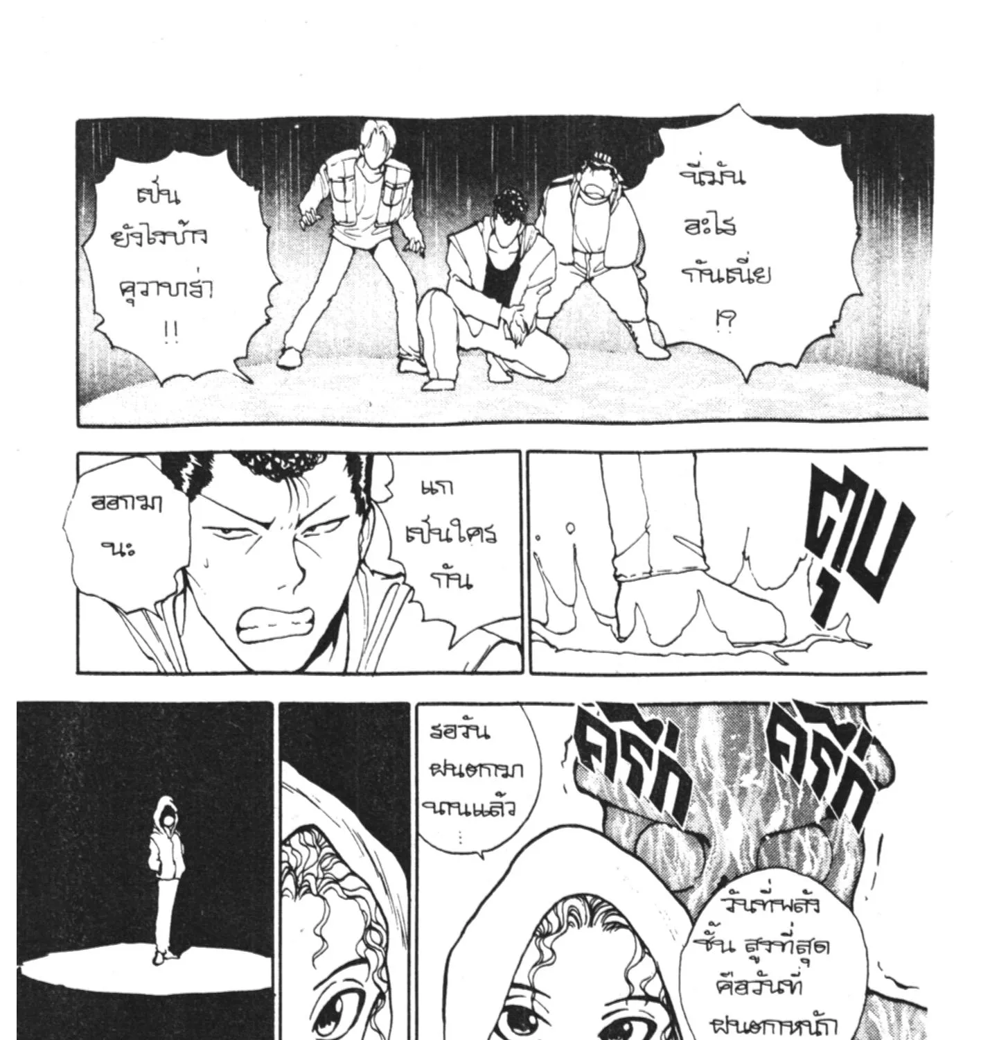 Yu Yu Hakusho คนเก่งฟ้าประทาน - หน้า 34