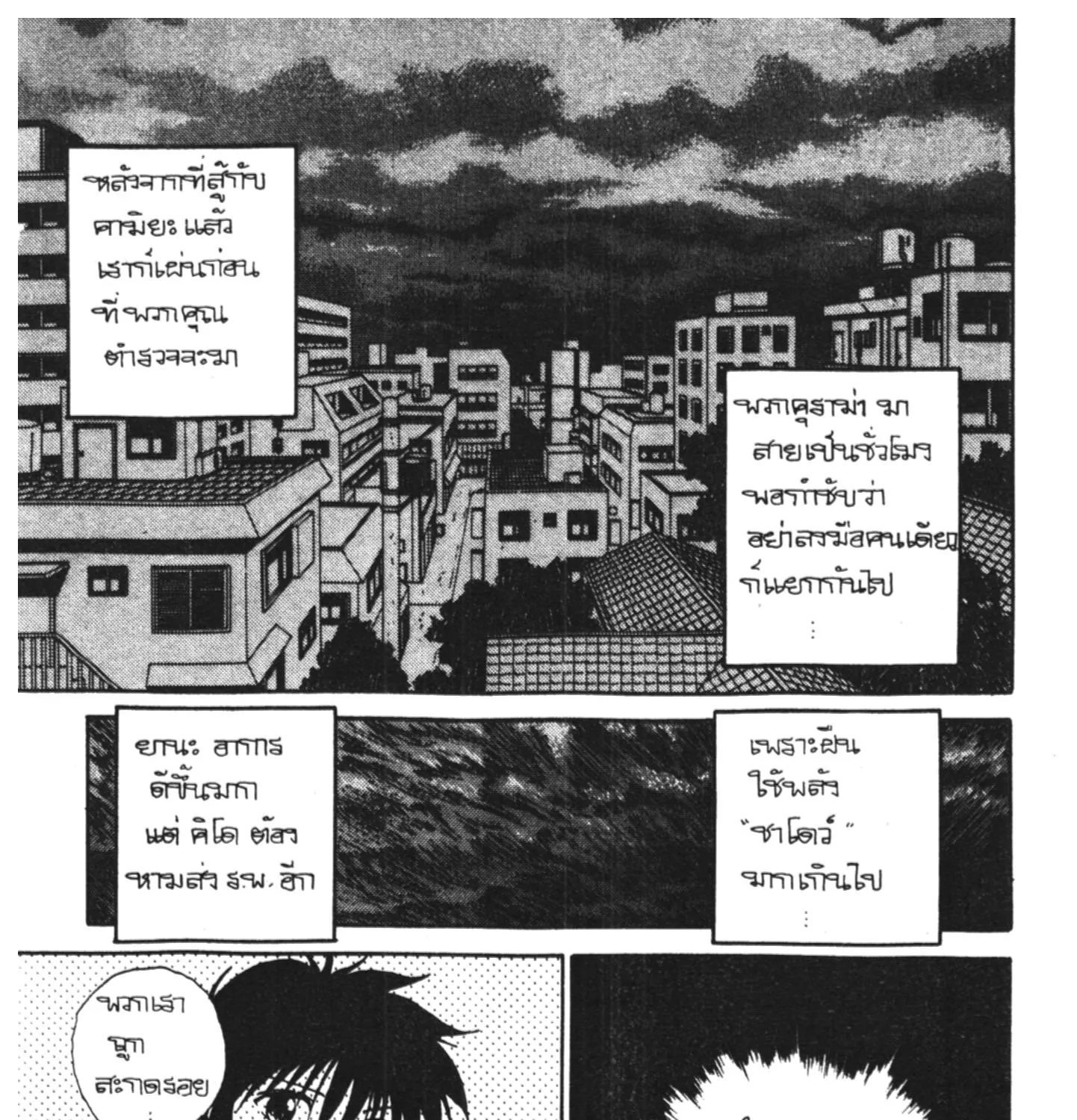 Yu Yu Hakusho คนเก่งฟ้าประทาน - หน้า 6