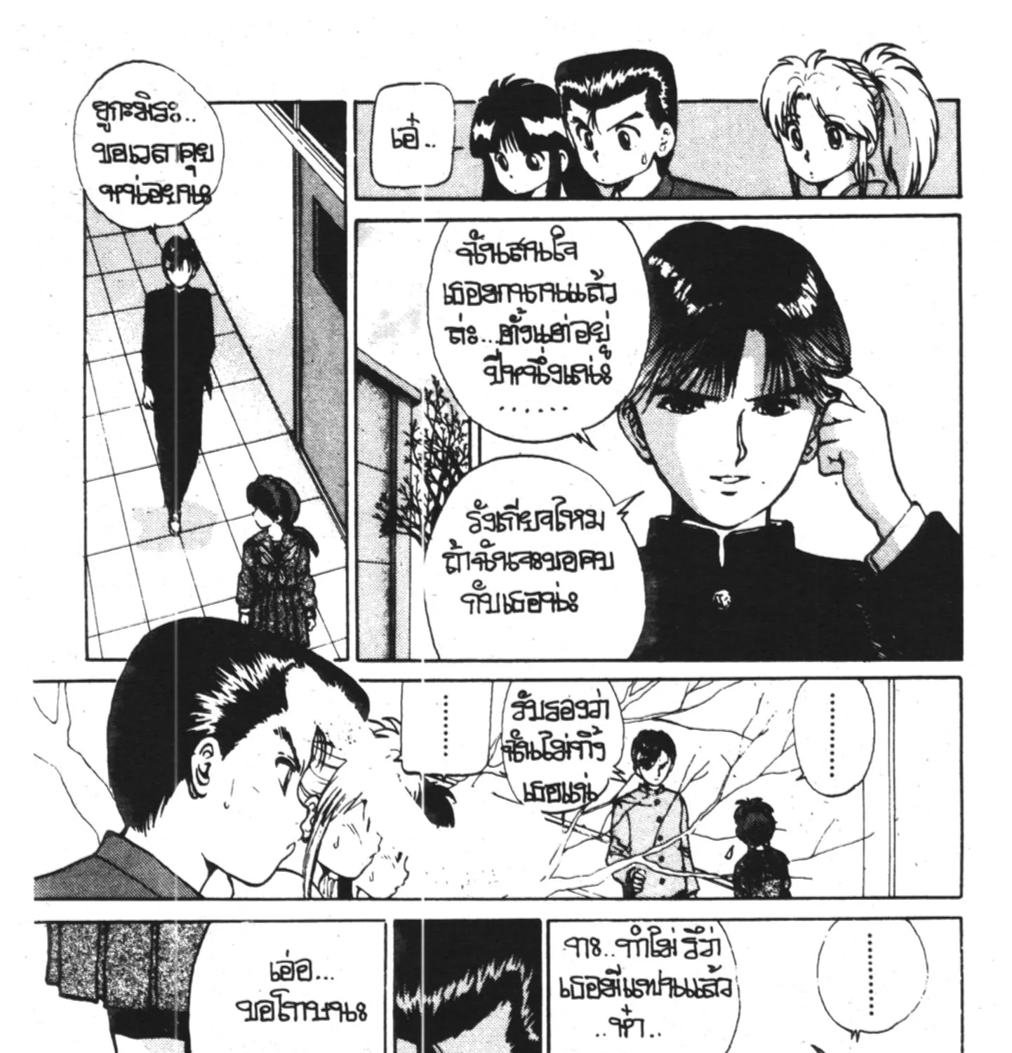 Yu Yu Hakusho คนเก่งฟ้าประทาน - หน้า 10