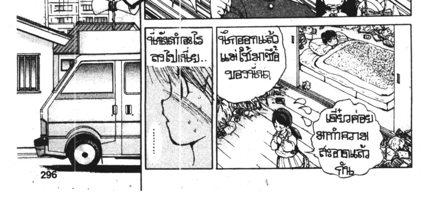 Yu Yu Hakusho คนเก่งฟ้าประทาน - หน้า 23