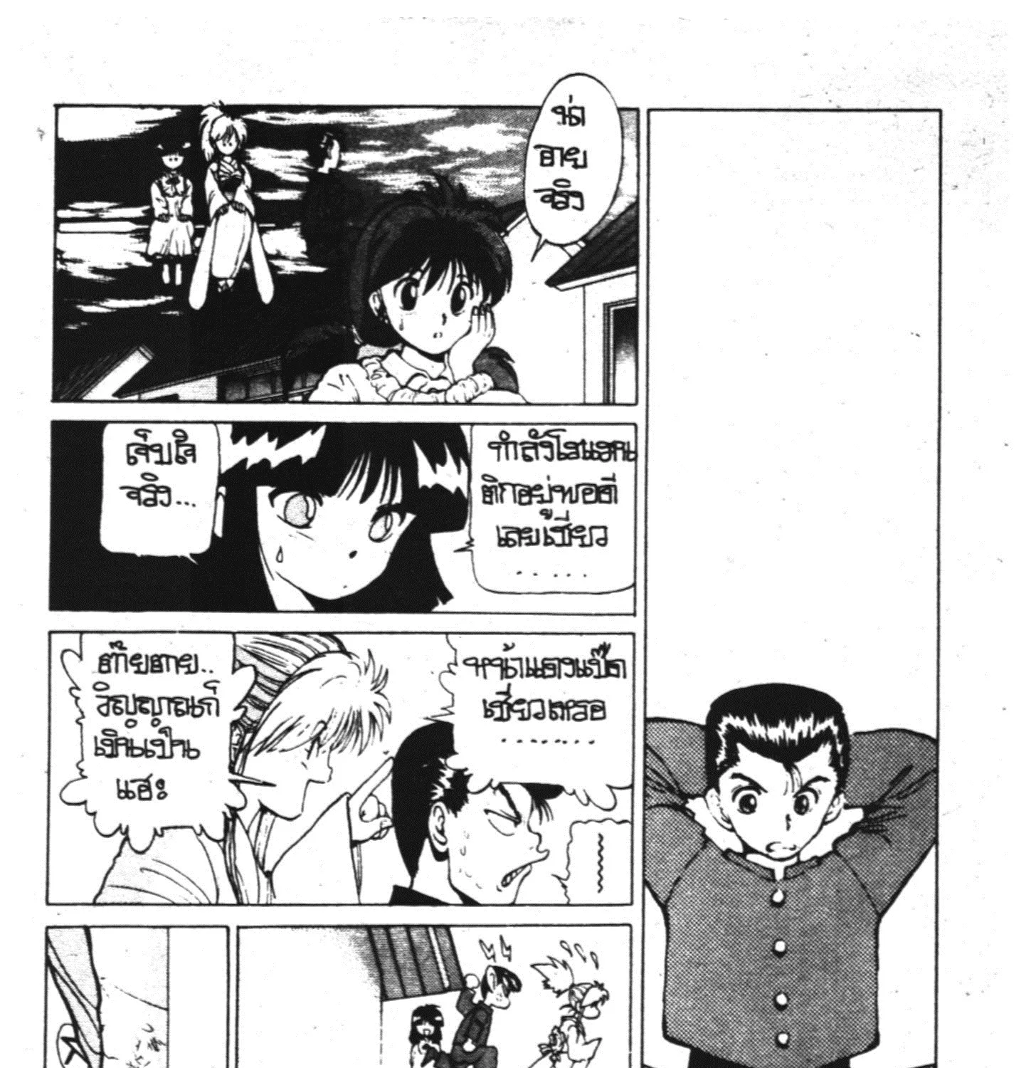 Yu Yu Hakusho คนเก่งฟ้าประทาน - หน้า 24