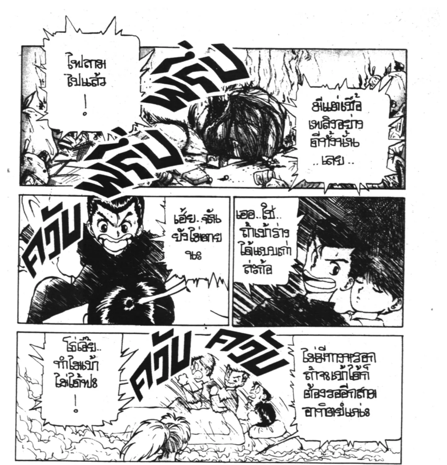 Yu Yu Hakusho คนเก่งฟ้าประทาน - หน้า 28