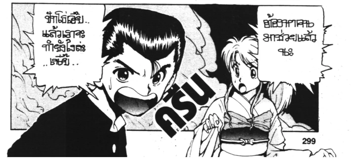 Yu Yu Hakusho คนเก่งฟ้าประทาน - หน้า 29