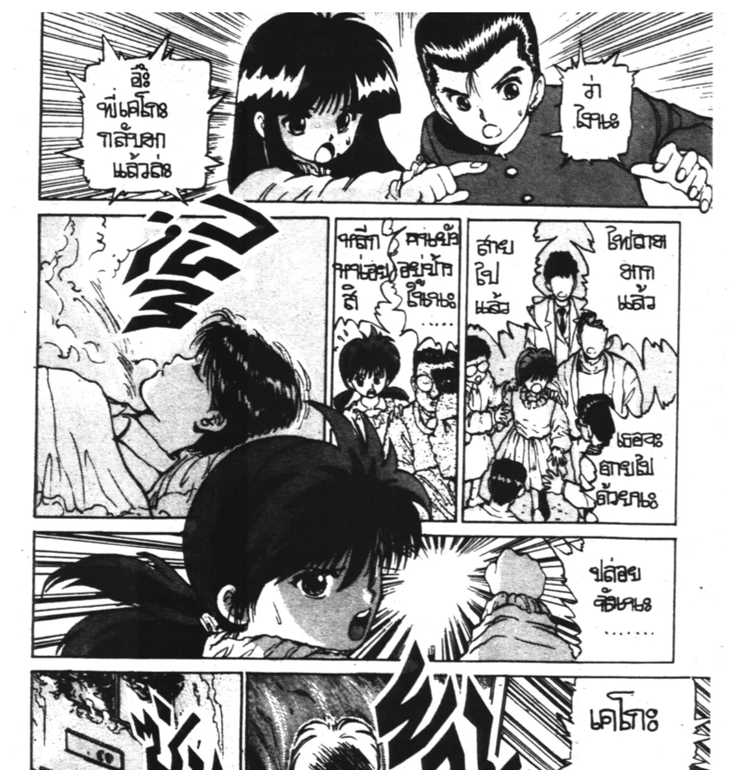 Yu Yu Hakusho คนเก่งฟ้าประทาน - หน้า 36