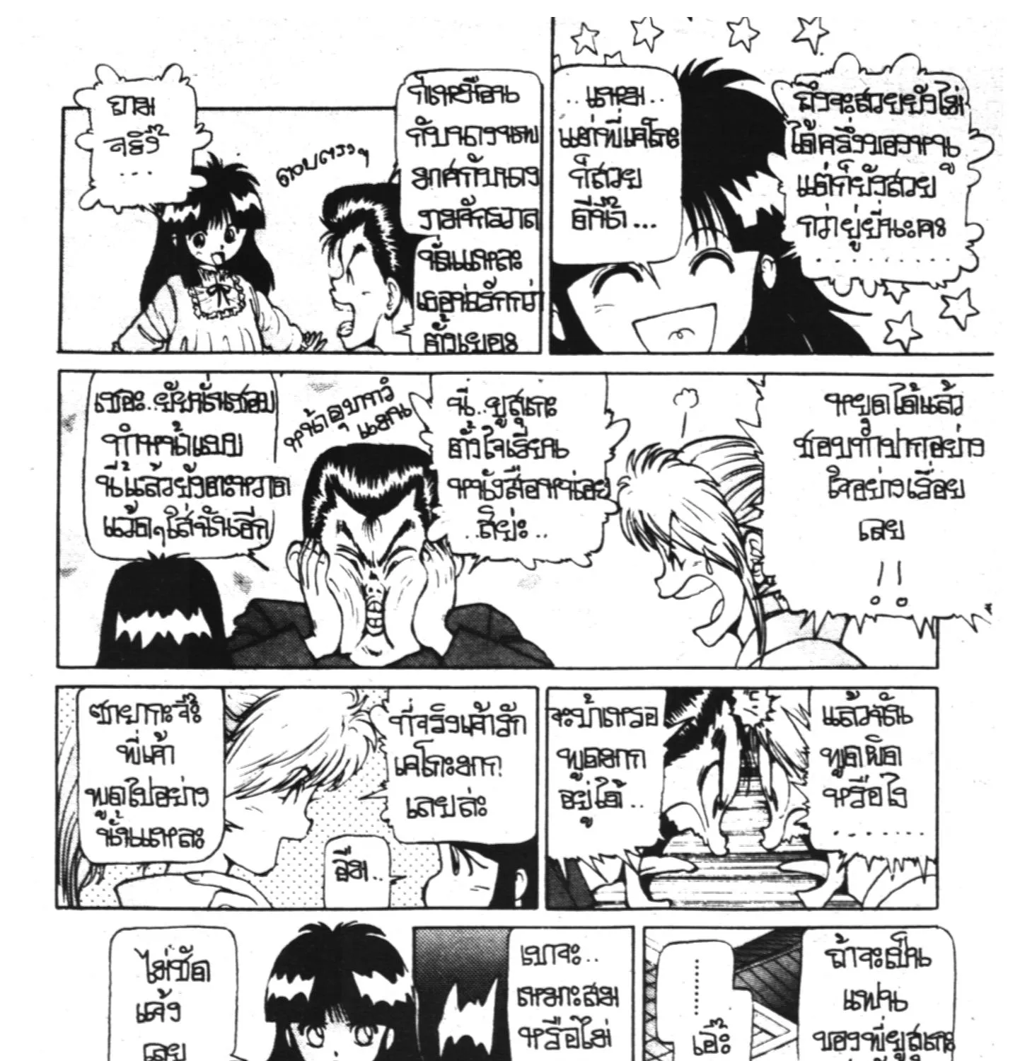 Yu Yu Hakusho คนเก่งฟ้าประทาน - หน้า 4