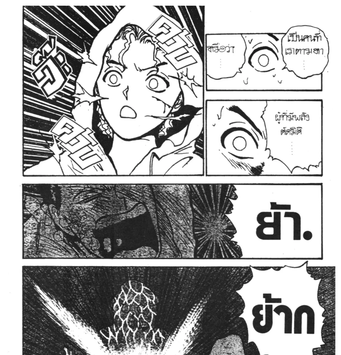 Yu Yu Hakusho คนเก่งฟ้าประทาน - หน้า 36