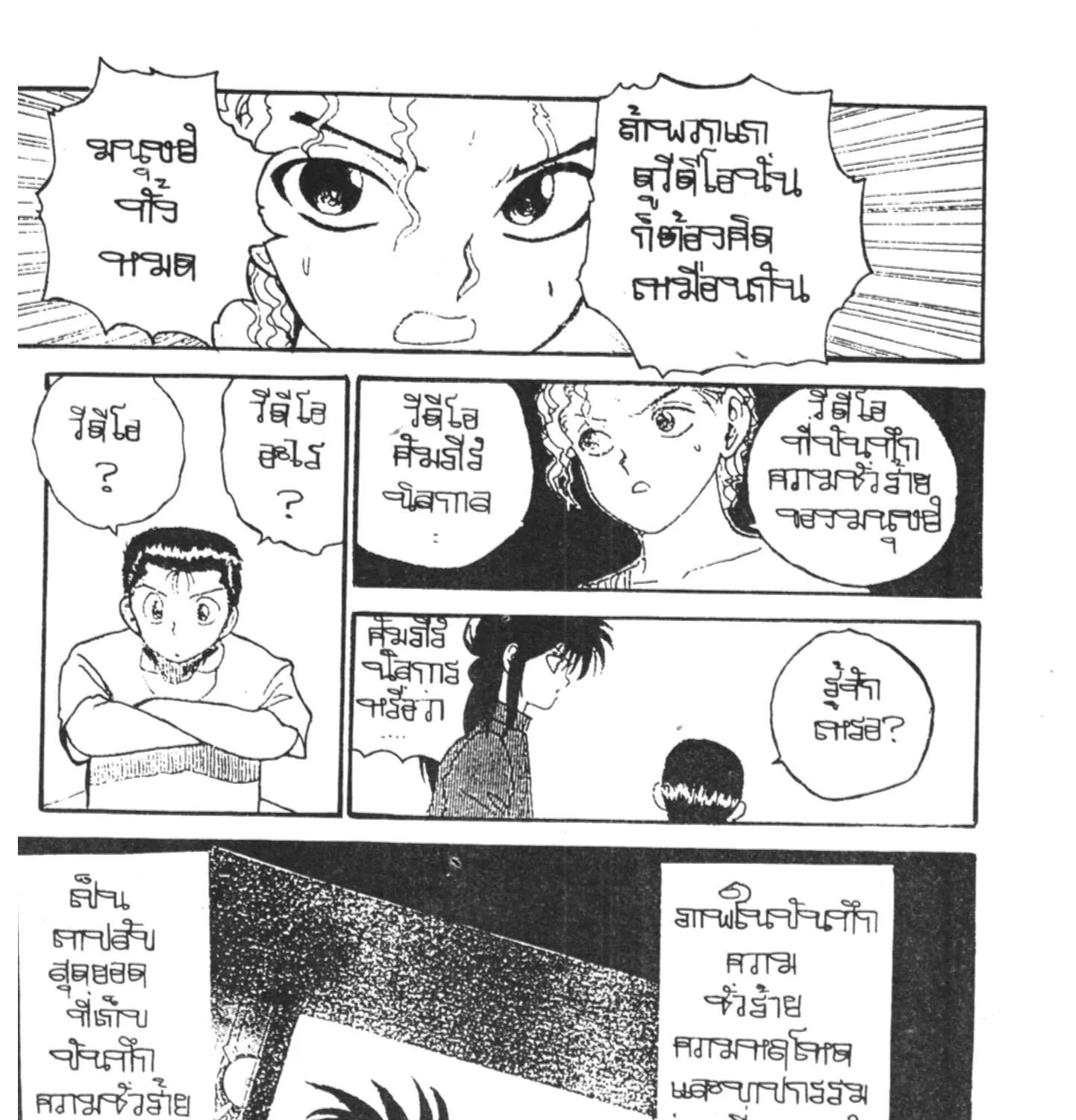 Yu Yu Hakusho คนเก่งฟ้าประทาน - หน้า 18