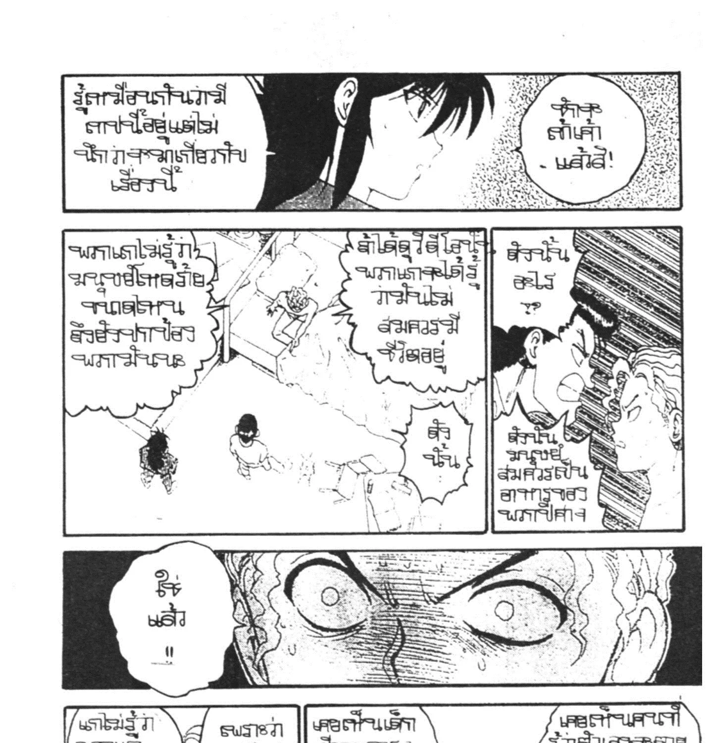 Yu Yu Hakusho คนเก่งฟ้าประทาน - หน้า 20