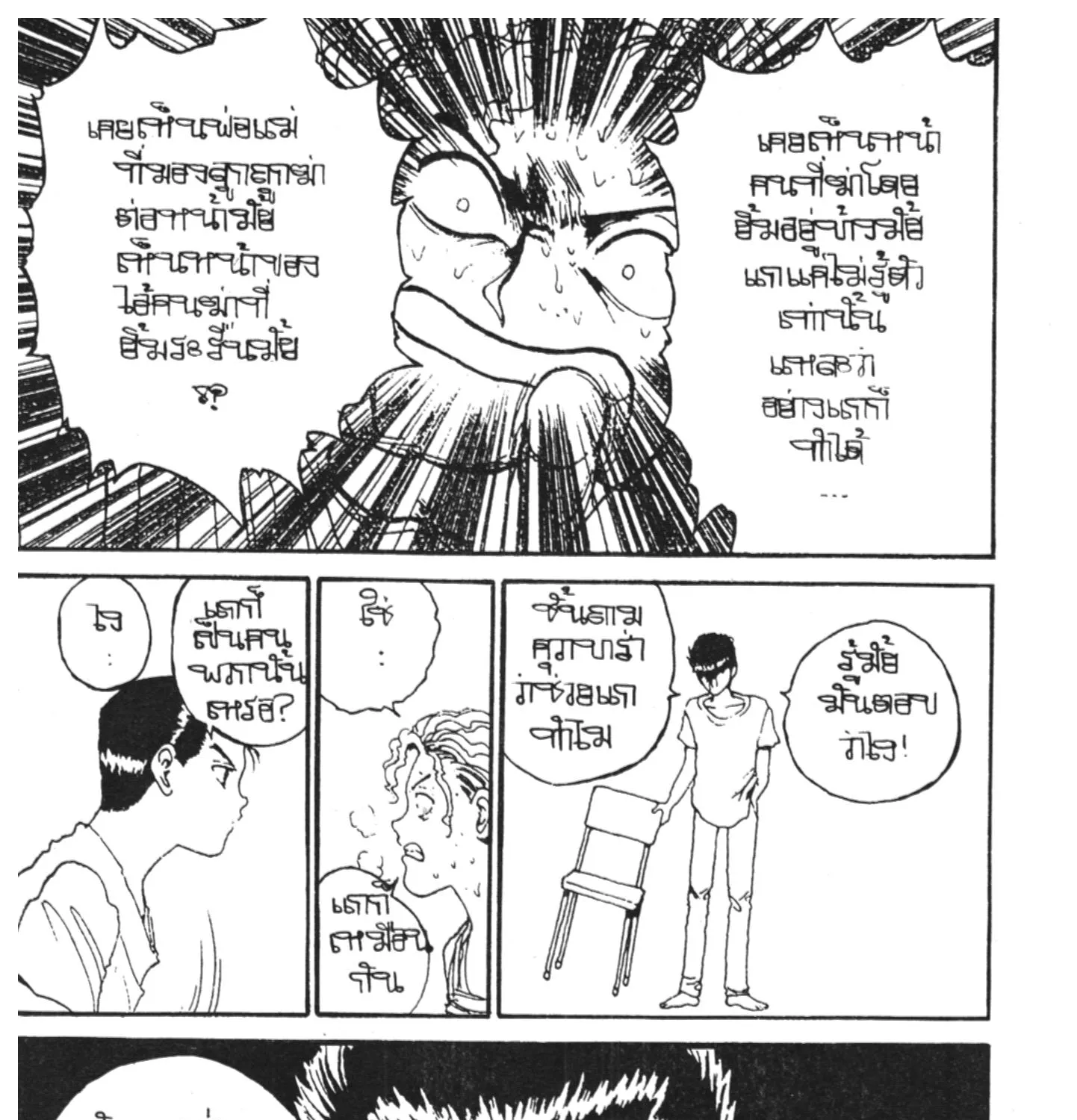 Yu Yu Hakusho คนเก่งฟ้าประทาน - หน้า 22