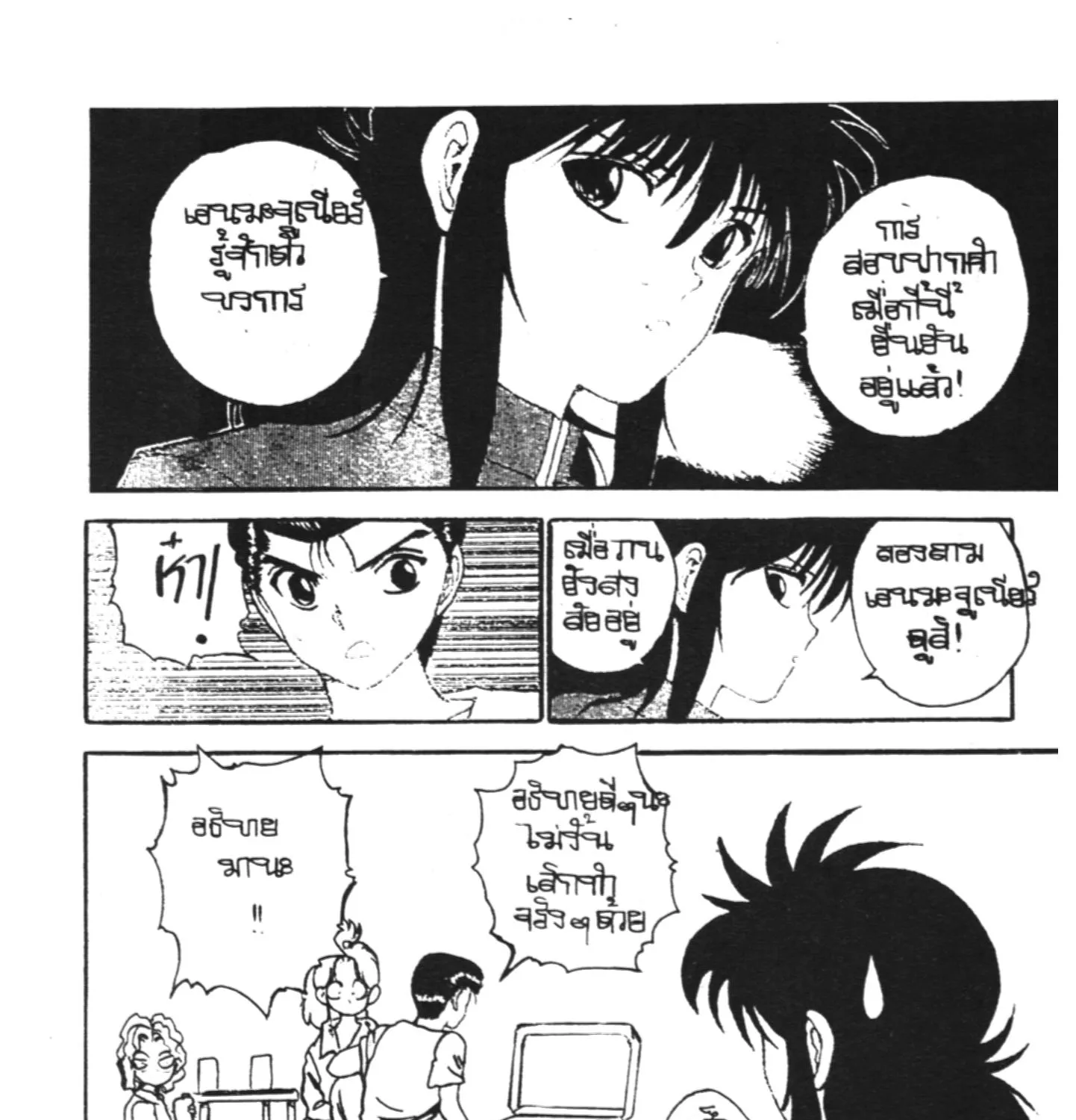 Yu Yu Hakusho คนเก่งฟ้าประทาน - หน้า 28