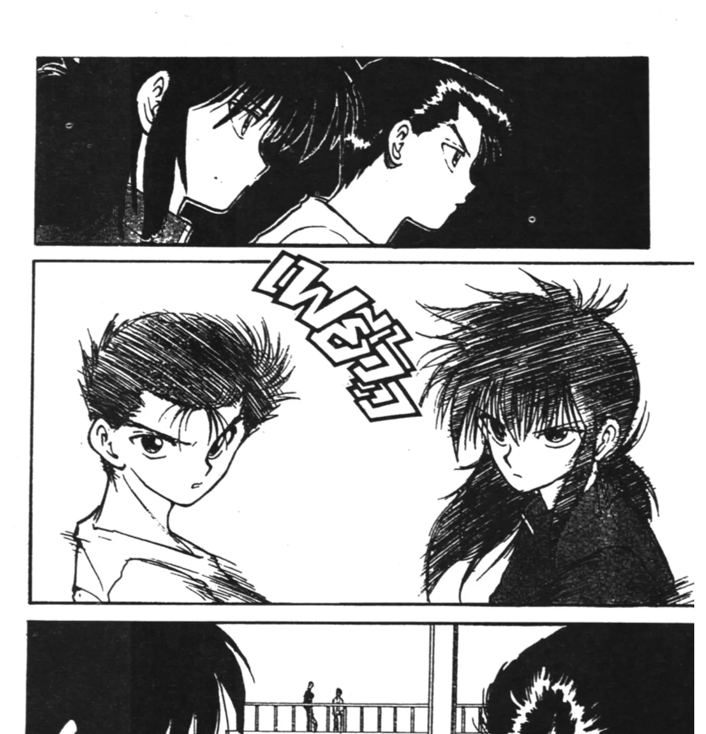 Yu Yu Hakusho คนเก่งฟ้าประทาน - หน้า 20