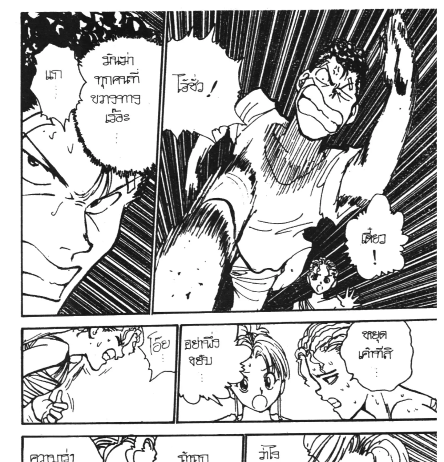 Yu Yu Hakusho คนเก่งฟ้าประทาน - หน้า 32