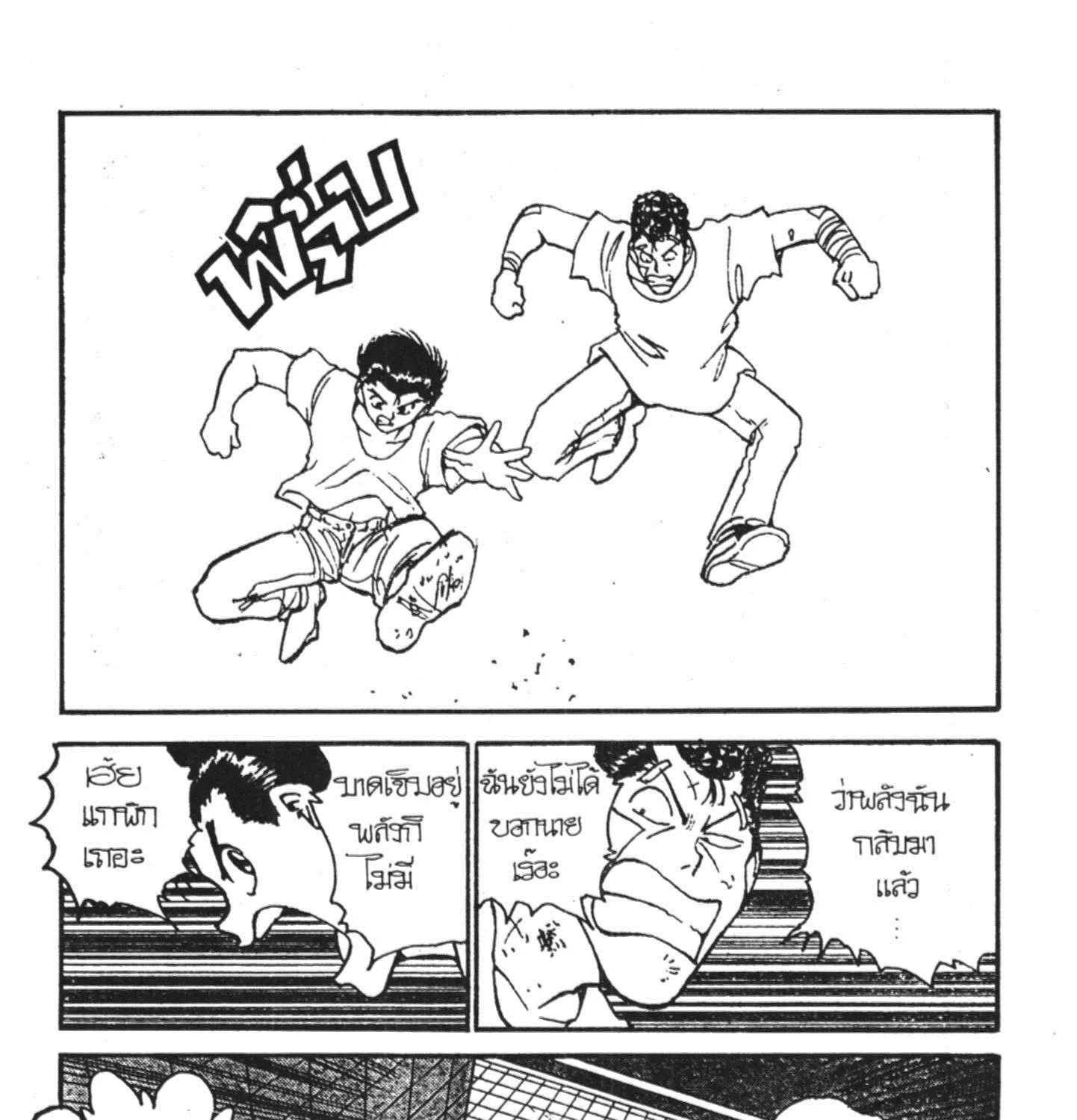 Yu Yu Hakusho คนเก่งฟ้าประทาน - หน้า 34