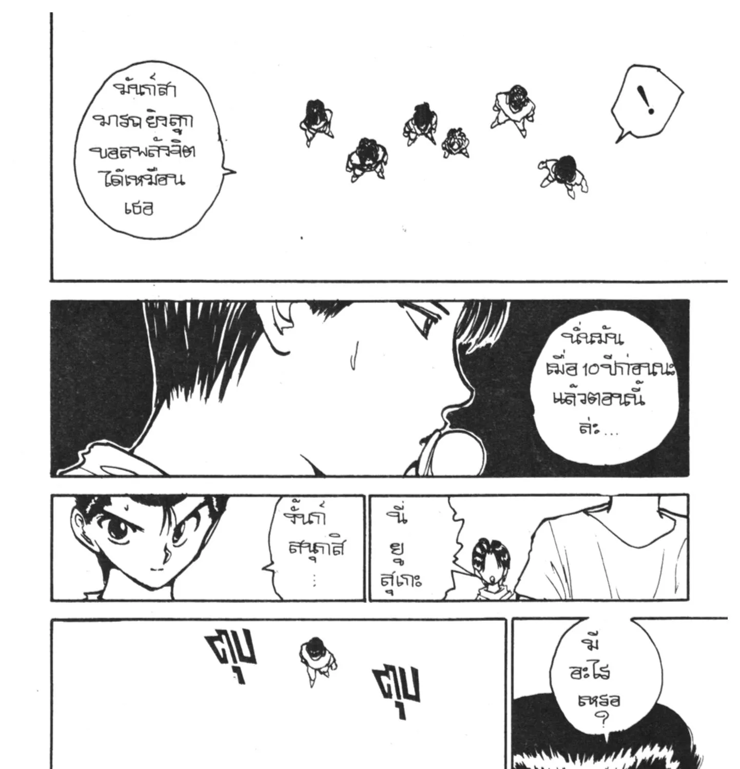 Yu Yu Hakusho คนเก่งฟ้าประทาน - หน้า 10