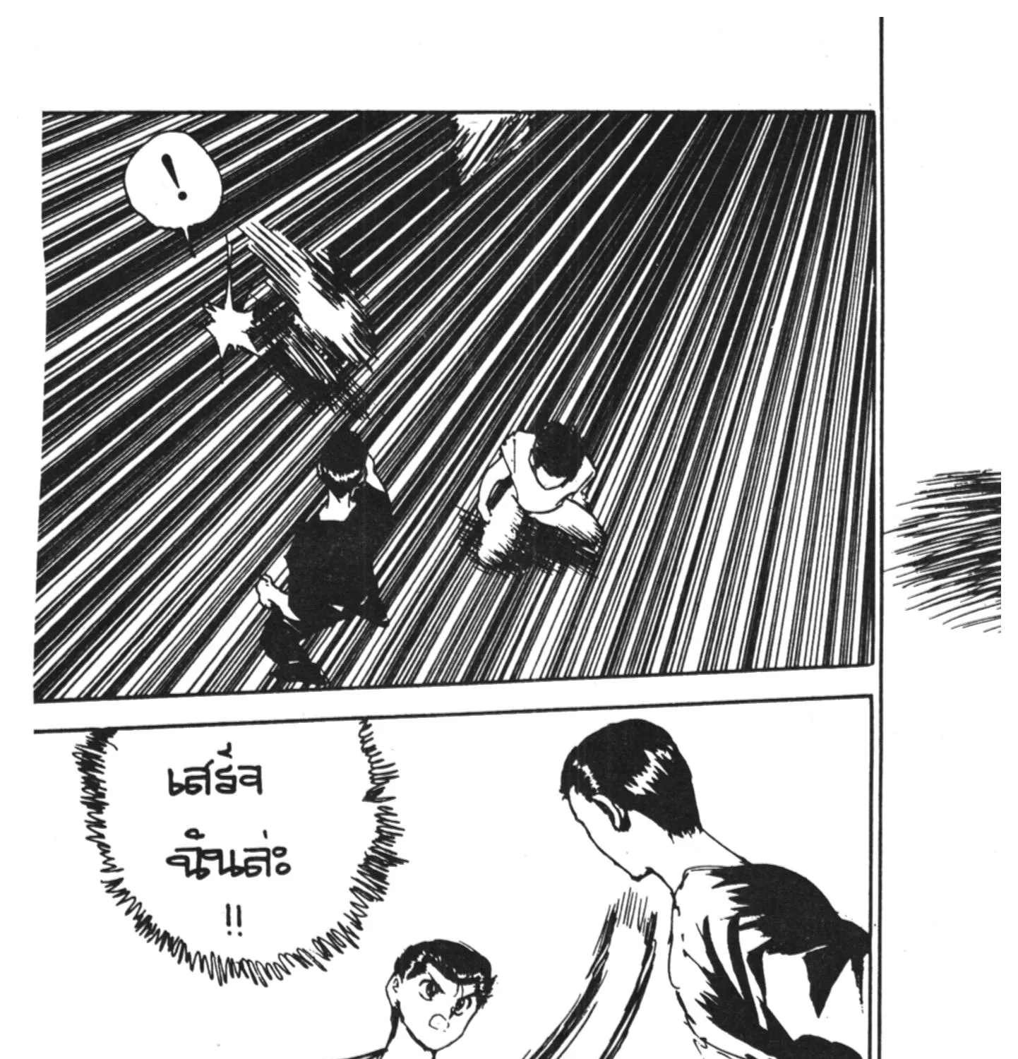 Yu Yu Hakusho คนเก่งฟ้าประทาน - หน้า 18