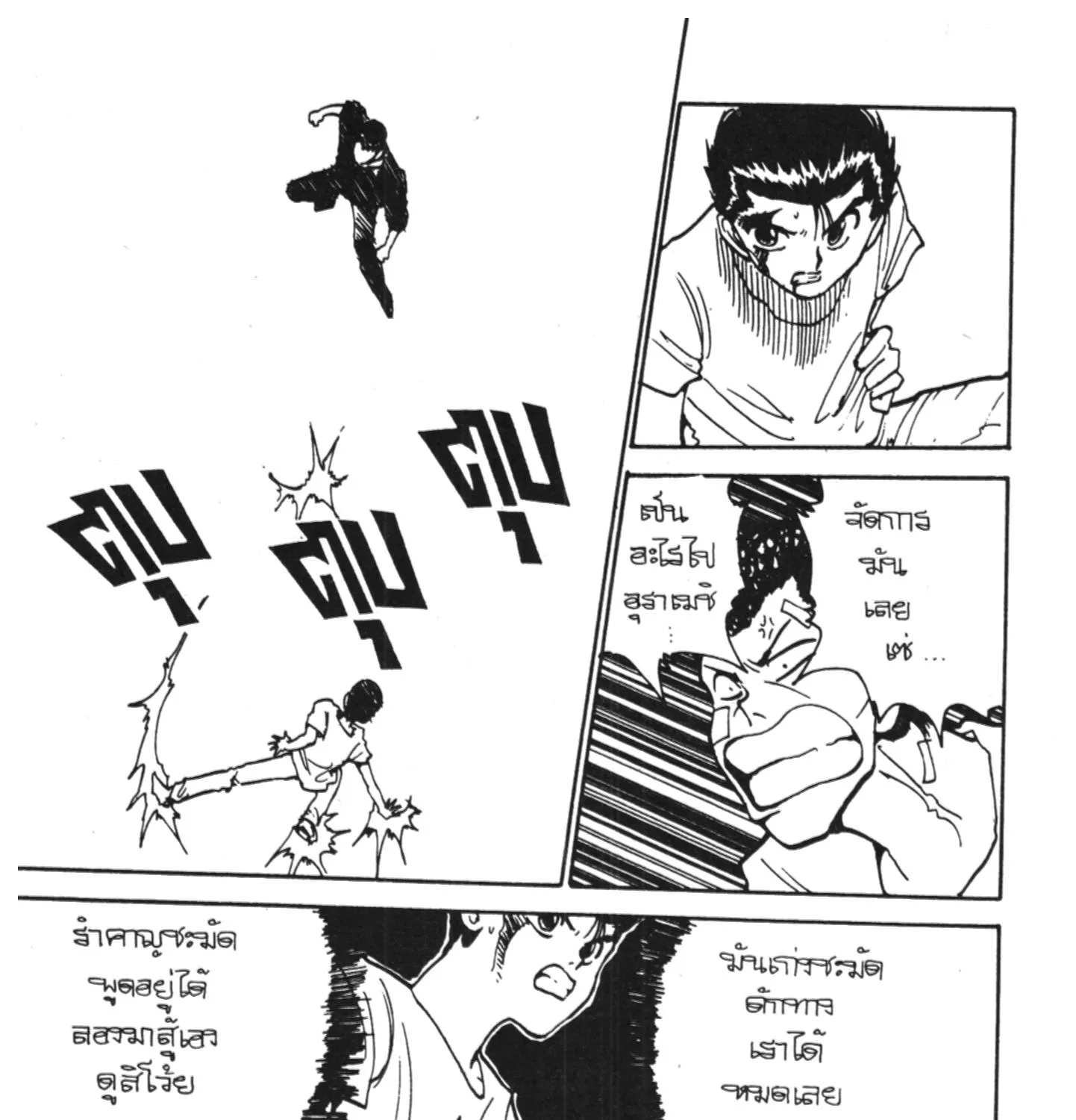 Yu Yu Hakusho คนเก่งฟ้าประทาน - หน้า 26