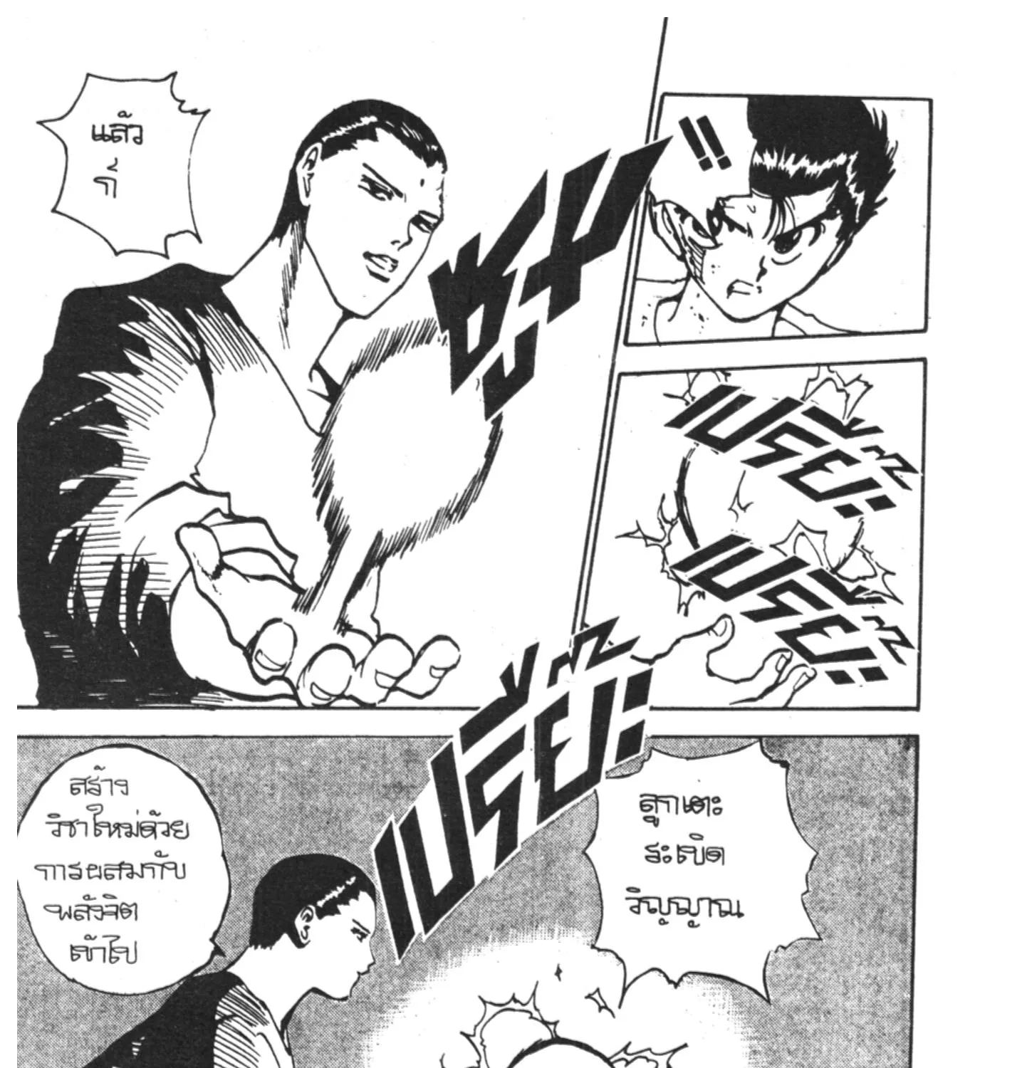 Yu Yu Hakusho คนเก่งฟ้าประทาน - หน้า 30