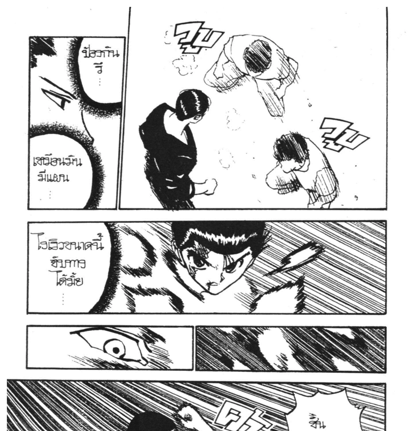 Yu Yu Hakusho คนเก่งฟ้าประทาน - หน้า 48