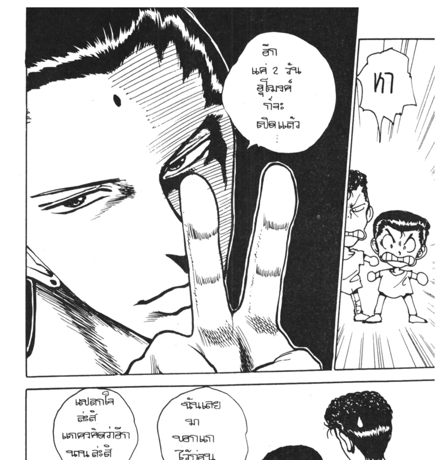 Yu Yu Hakusho คนเก่งฟ้าประทาน - หน้า 6