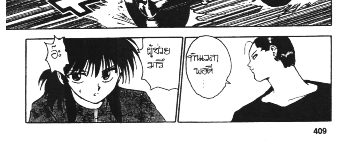 Yu Yu Hakusho คนเก่งฟ้าประทาน - หน้า 61