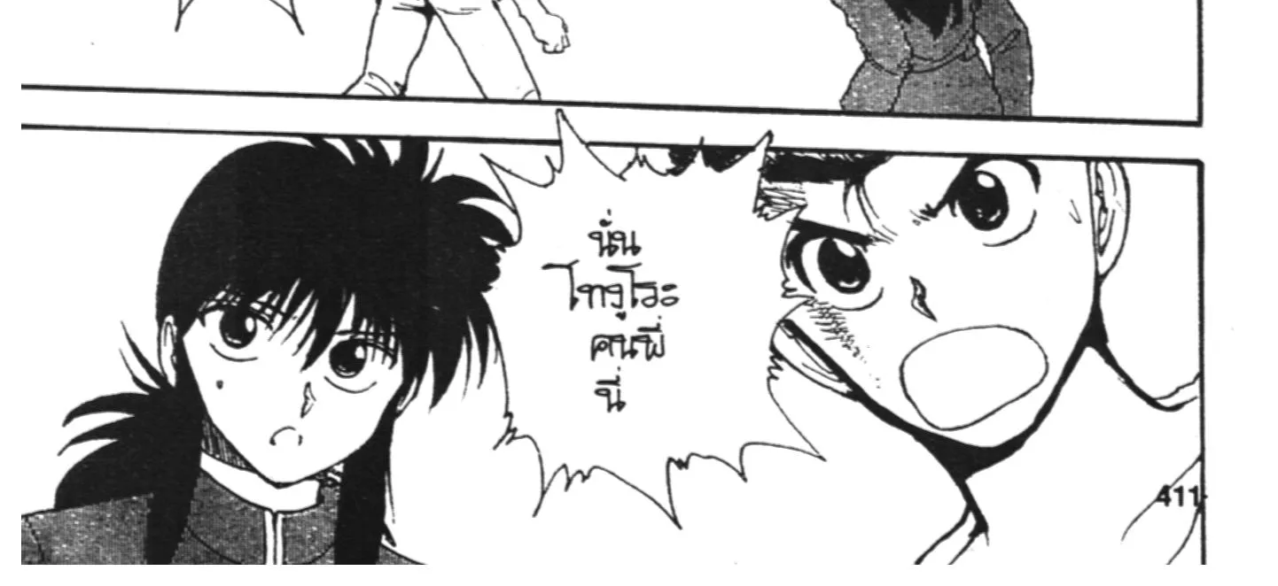 Yu Yu Hakusho คนเก่งฟ้าประทาน - หน้า 65