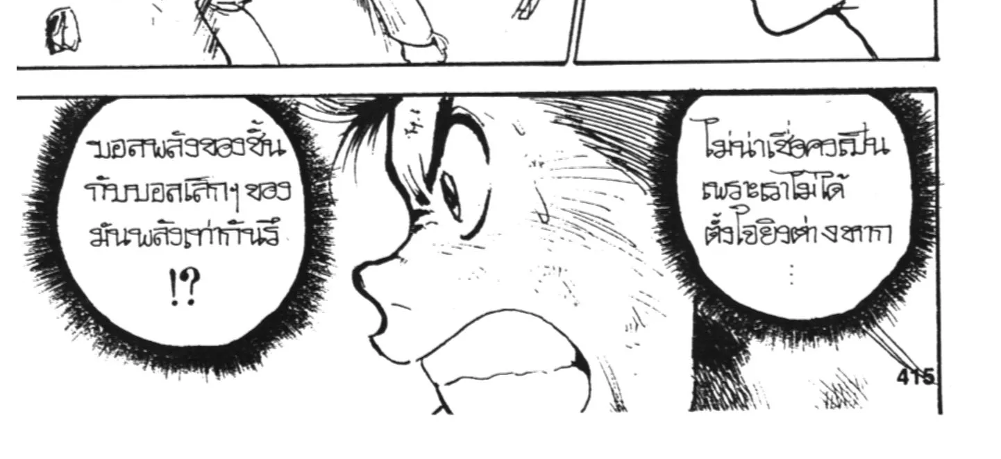 Yu Yu Hakusho คนเก่งฟ้าประทาน - หน้า 73