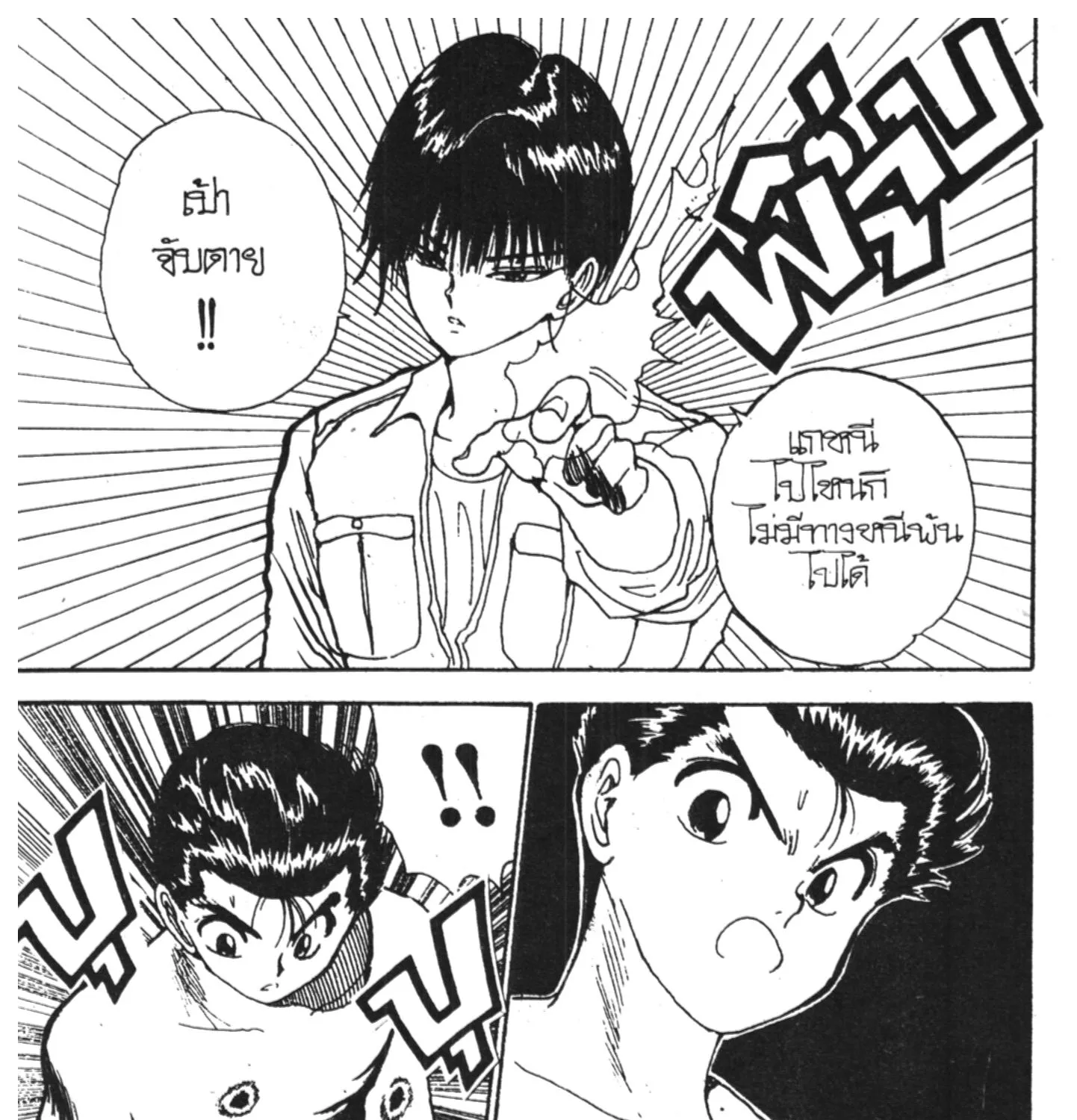 Yu Yu Hakusho คนเก่งฟ้าประทาน - หน้า 22