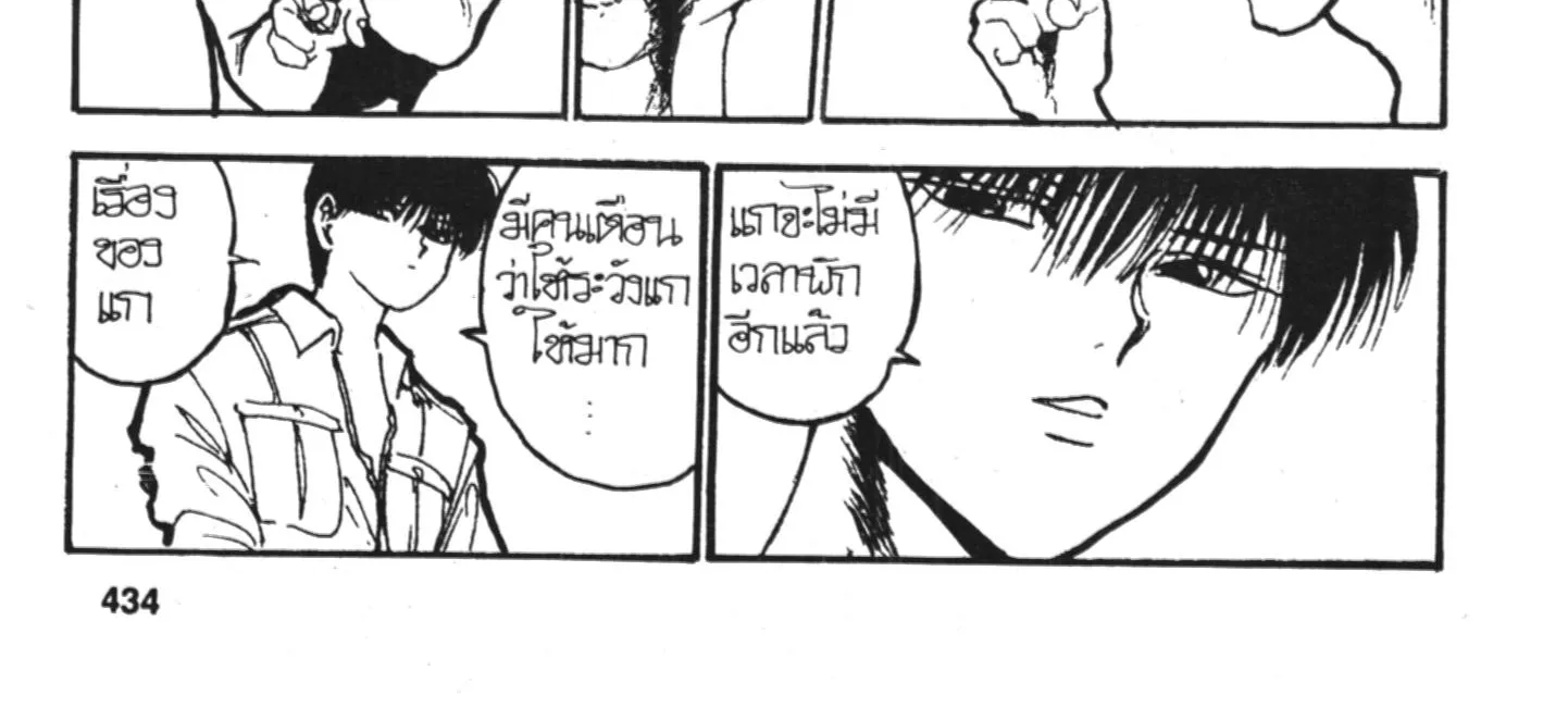 Yu Yu Hakusho คนเก่งฟ้าประทาน - หน้า 27