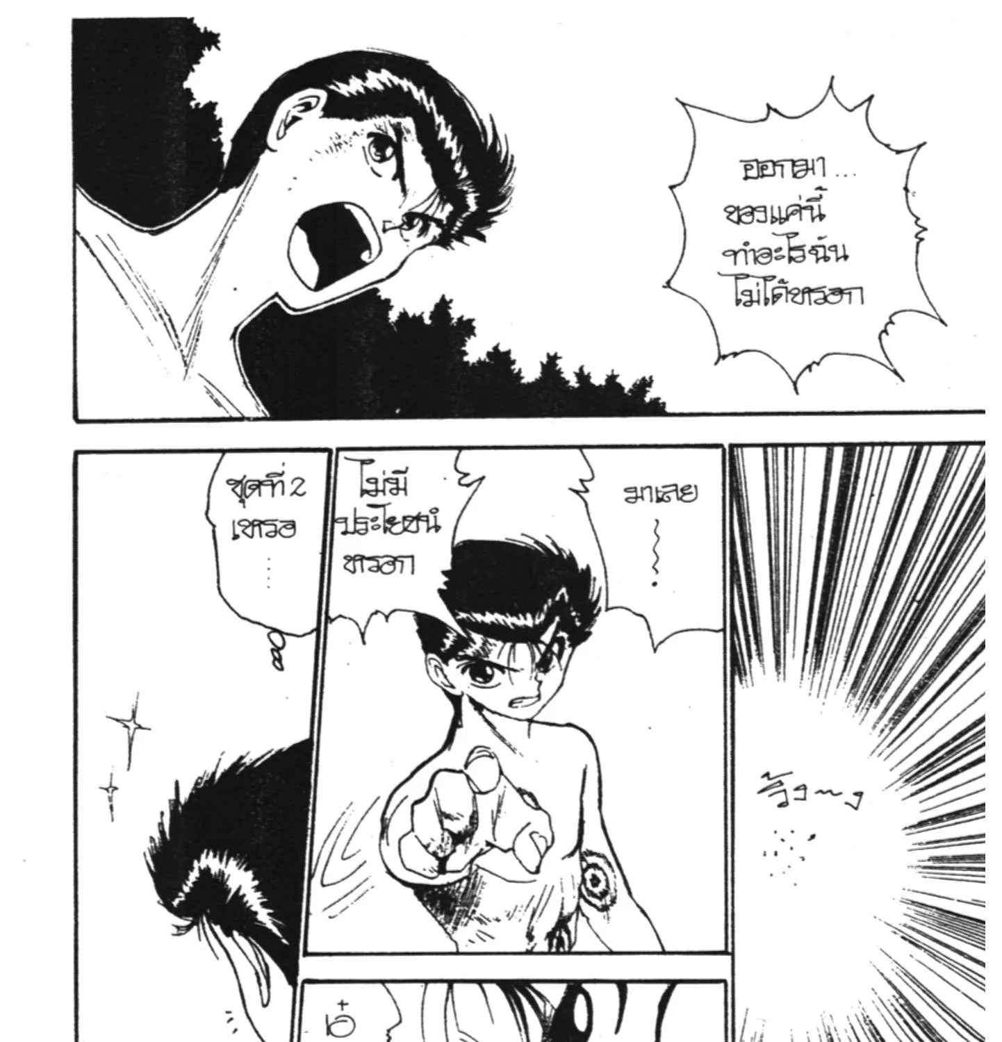 Yu Yu Hakusho คนเก่งฟ้าประทาน - หน้า 40