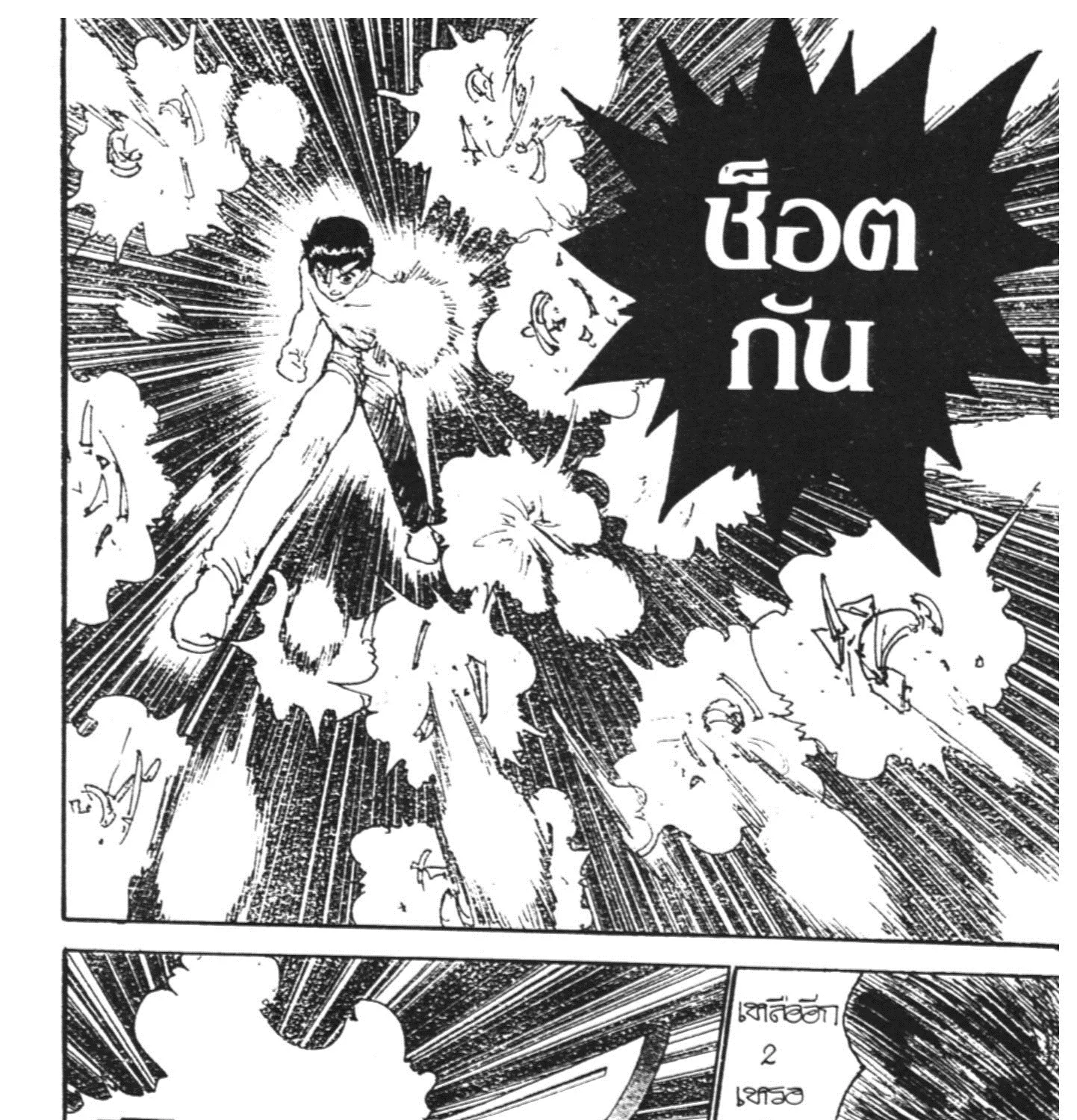 Yu Yu Hakusho คนเก่งฟ้าประทาน - หน้า 44