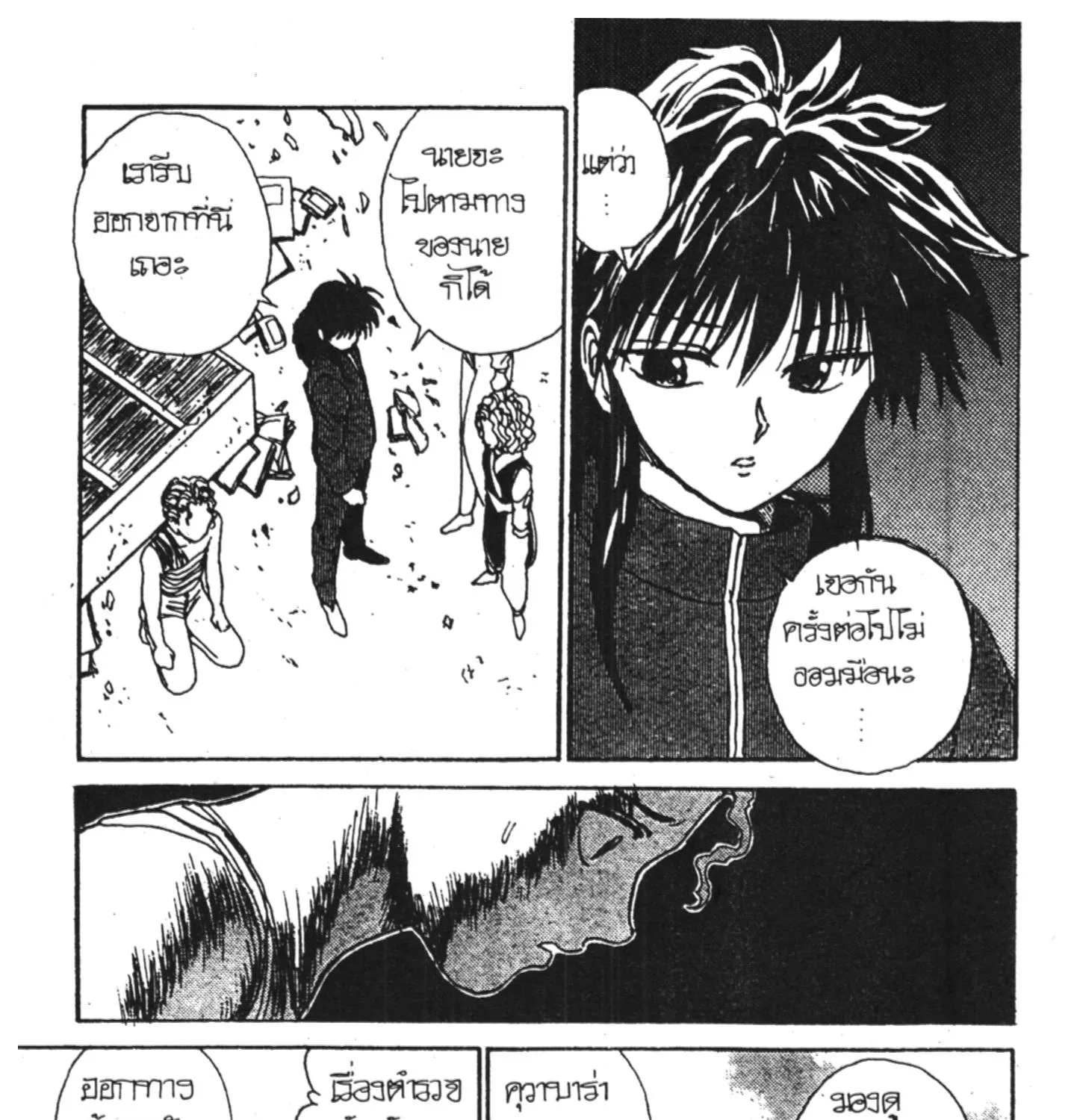 Yu Yu Hakusho คนเก่งฟ้าประทาน - หน้า 6