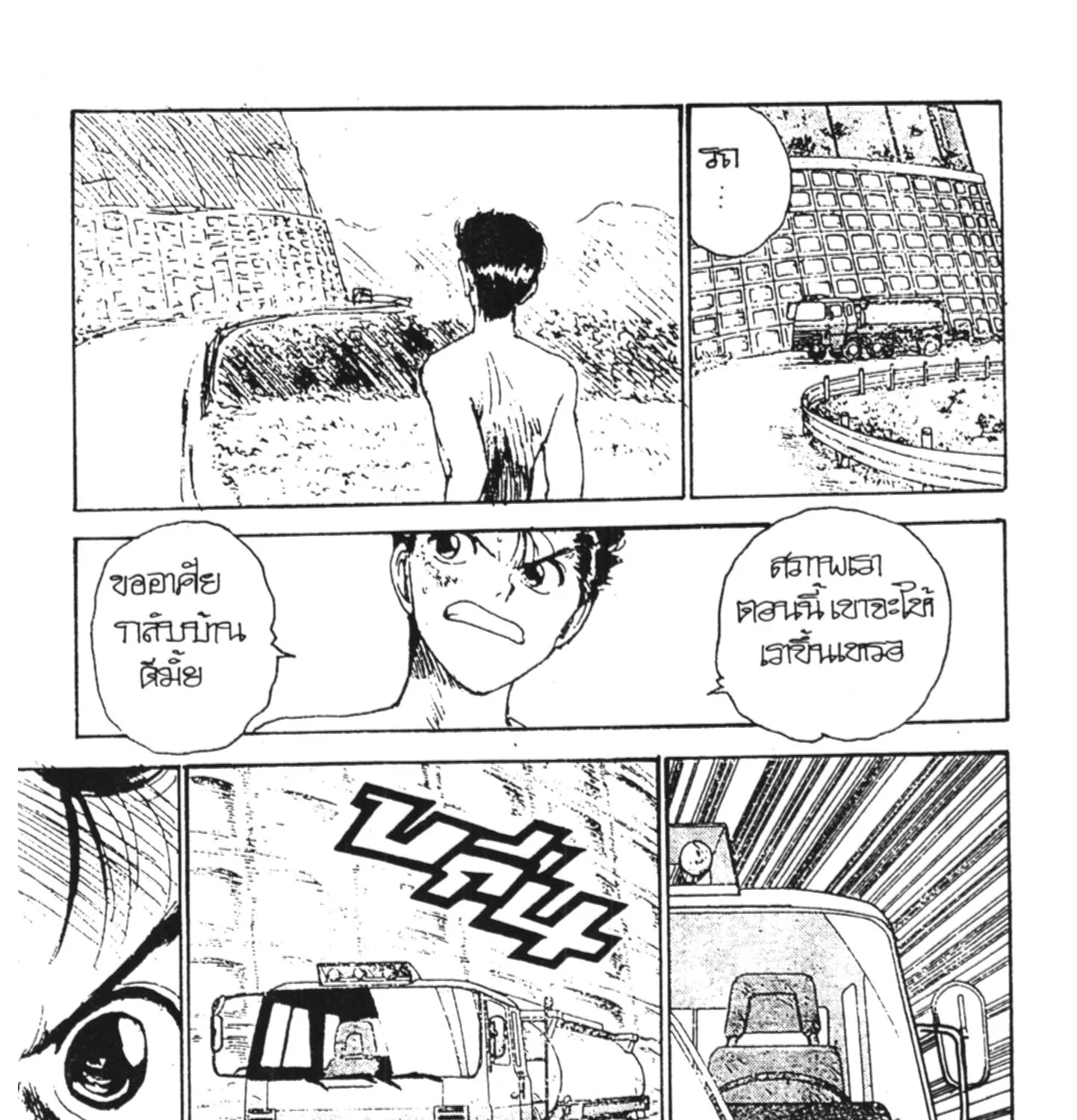 Yu Yu Hakusho คนเก่งฟ้าประทาน - หน้า 4