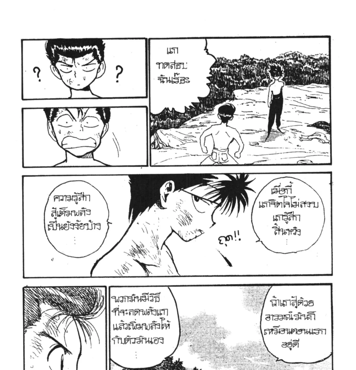 Yu Yu Hakusho คนเก่งฟ้าประทาน - หน้า 44