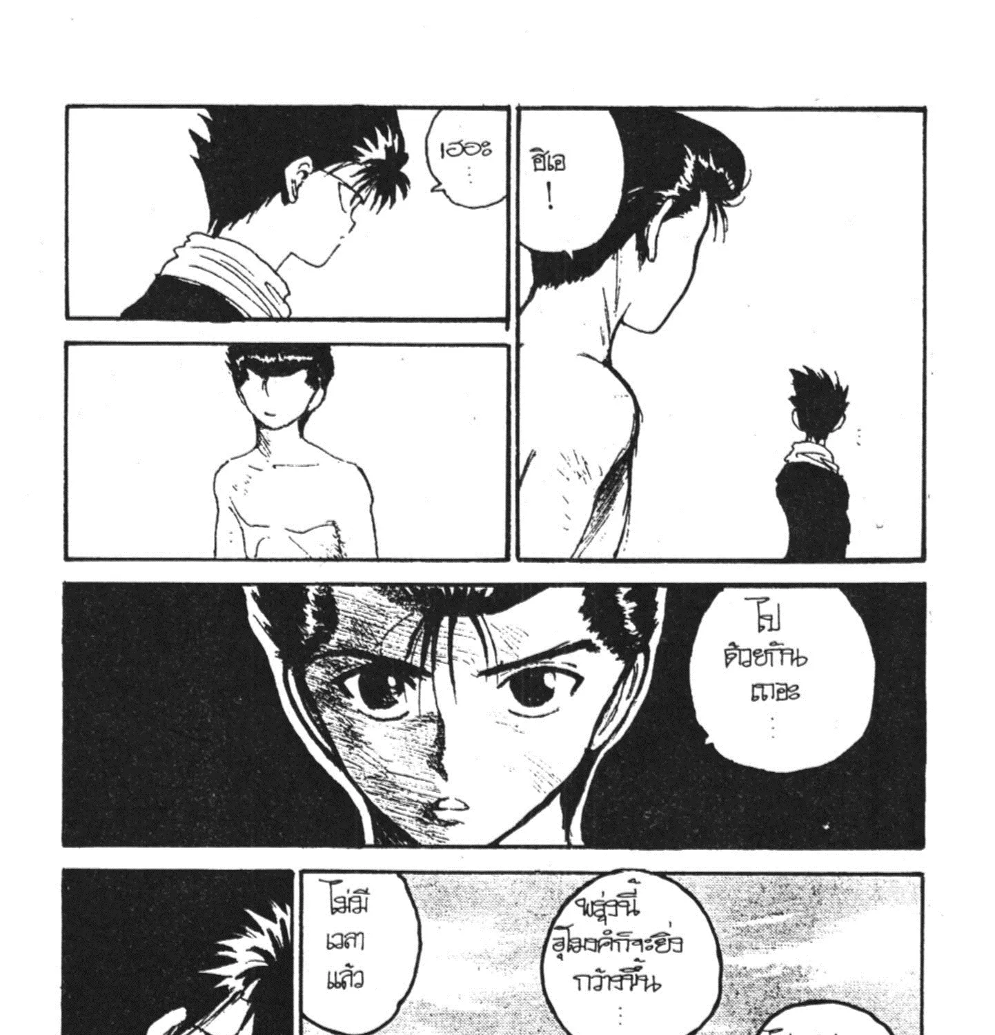 Yu Yu Hakusho คนเก่งฟ้าประทาน - หน้า 48