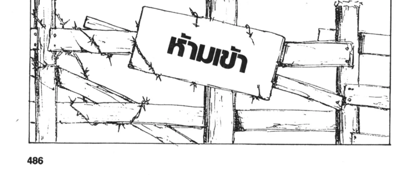 Yu Yu Hakusho คนเก่งฟ้าประทาน - หน้า 19