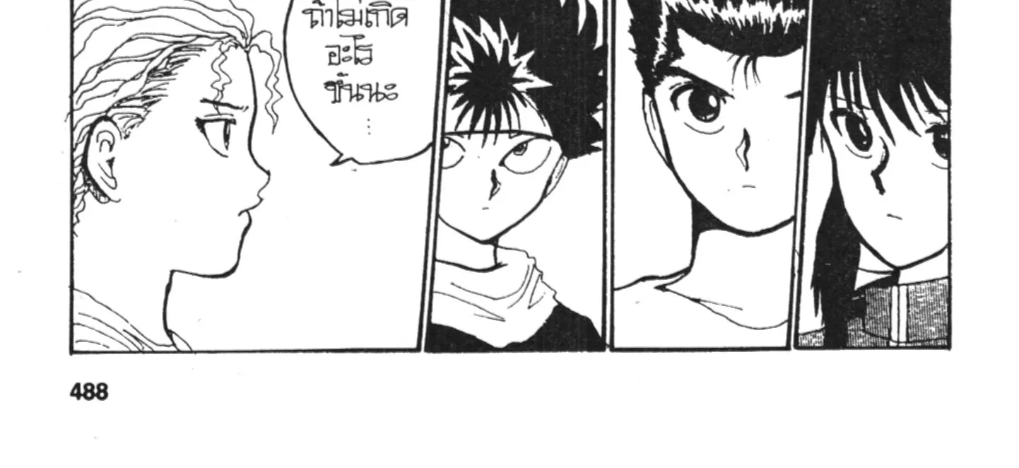 Yu Yu Hakusho คนเก่งฟ้าประทาน - หน้า 23